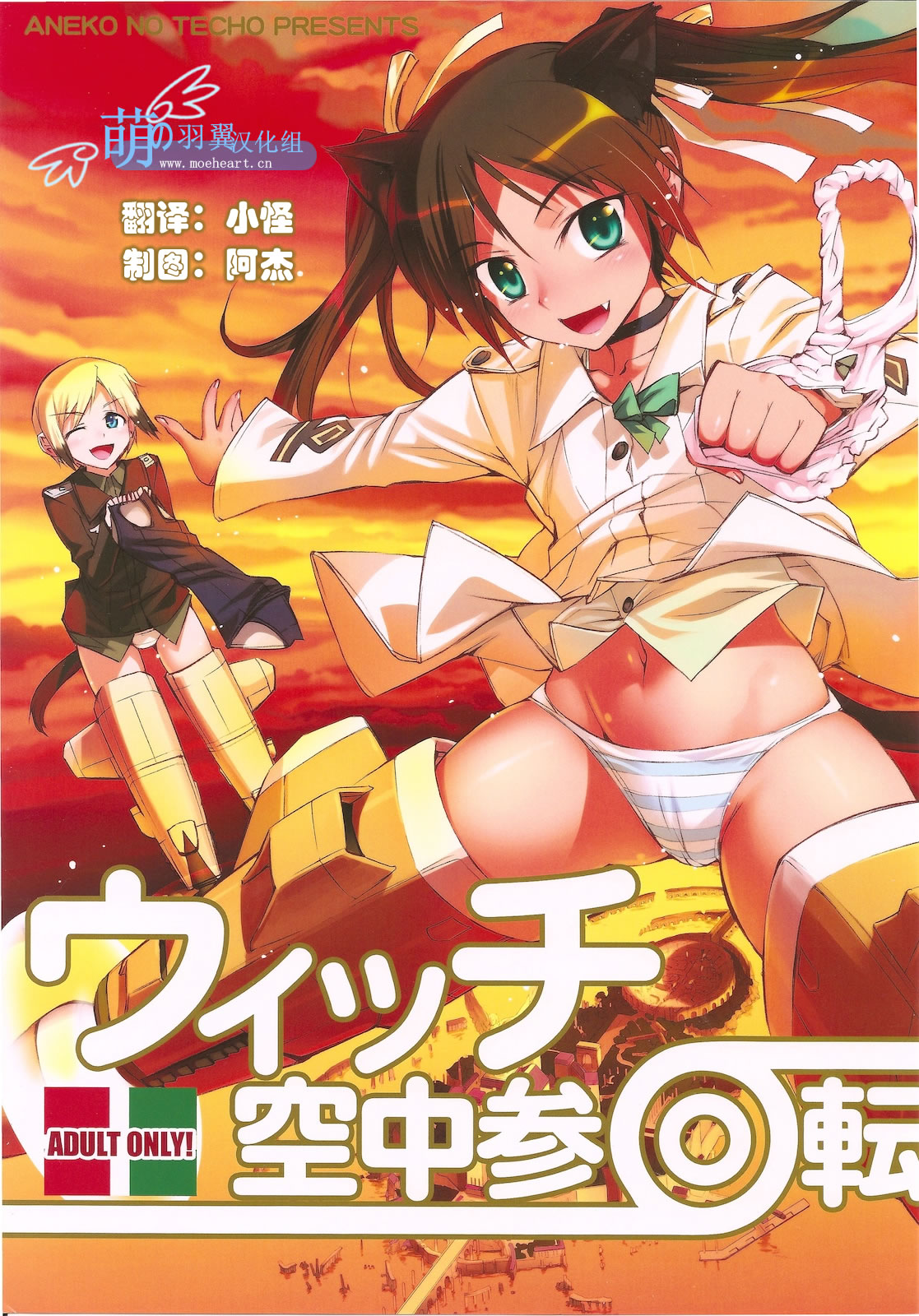 Witch Kuuchuu San Kaiten + Paper page 1 full