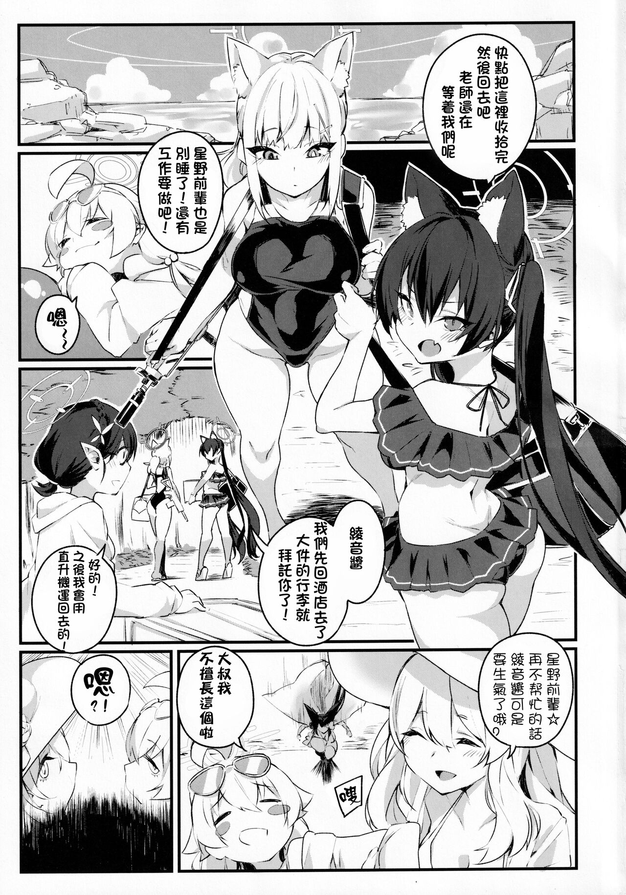 SUMMER FOX HUNTING page 3 full