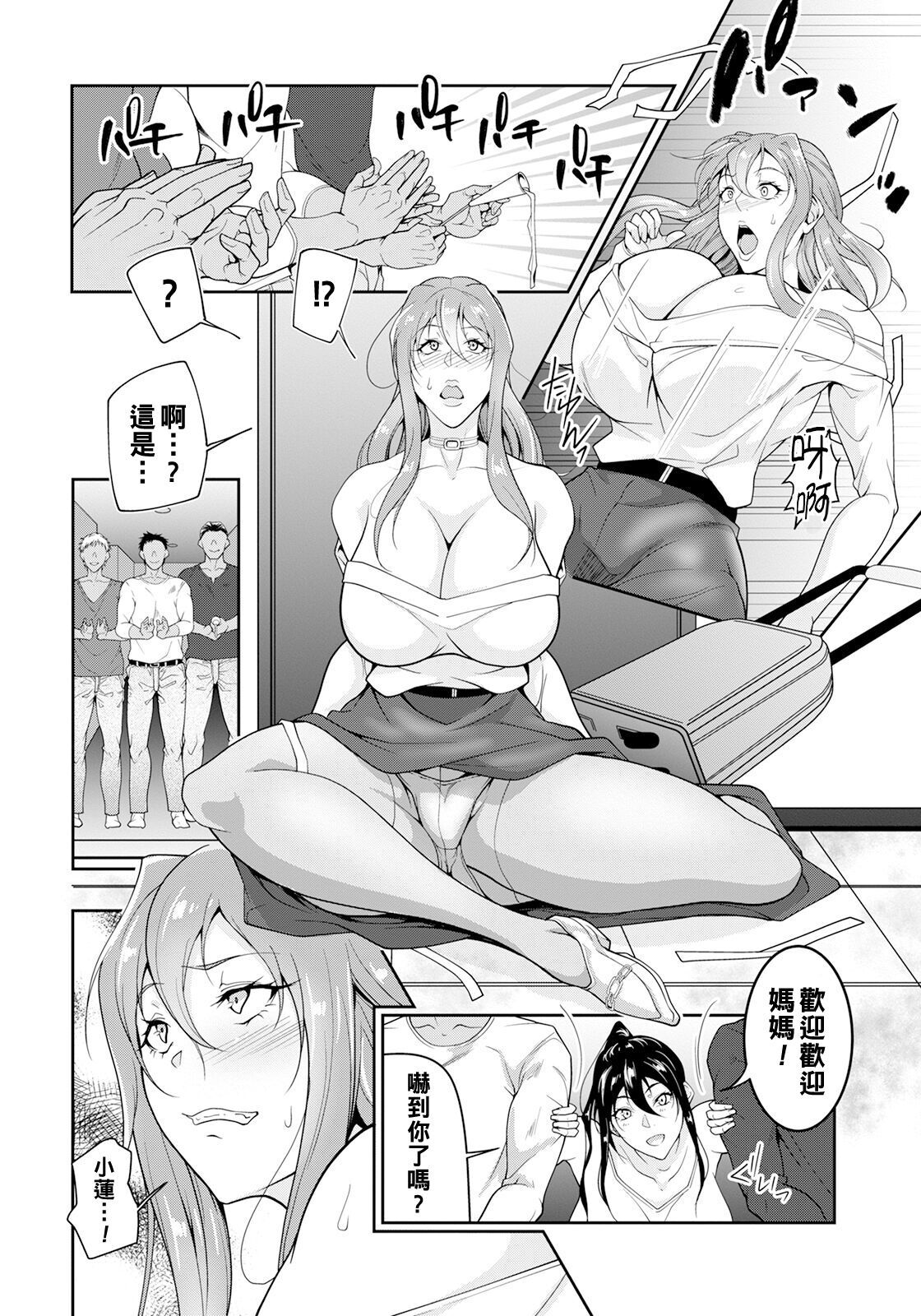 Oyako no Joukyou ~Yarisugi Kangeikai~ page 2 full