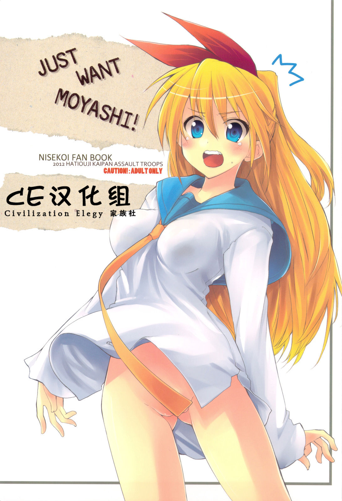 Just Want Moyashi! page 1 full