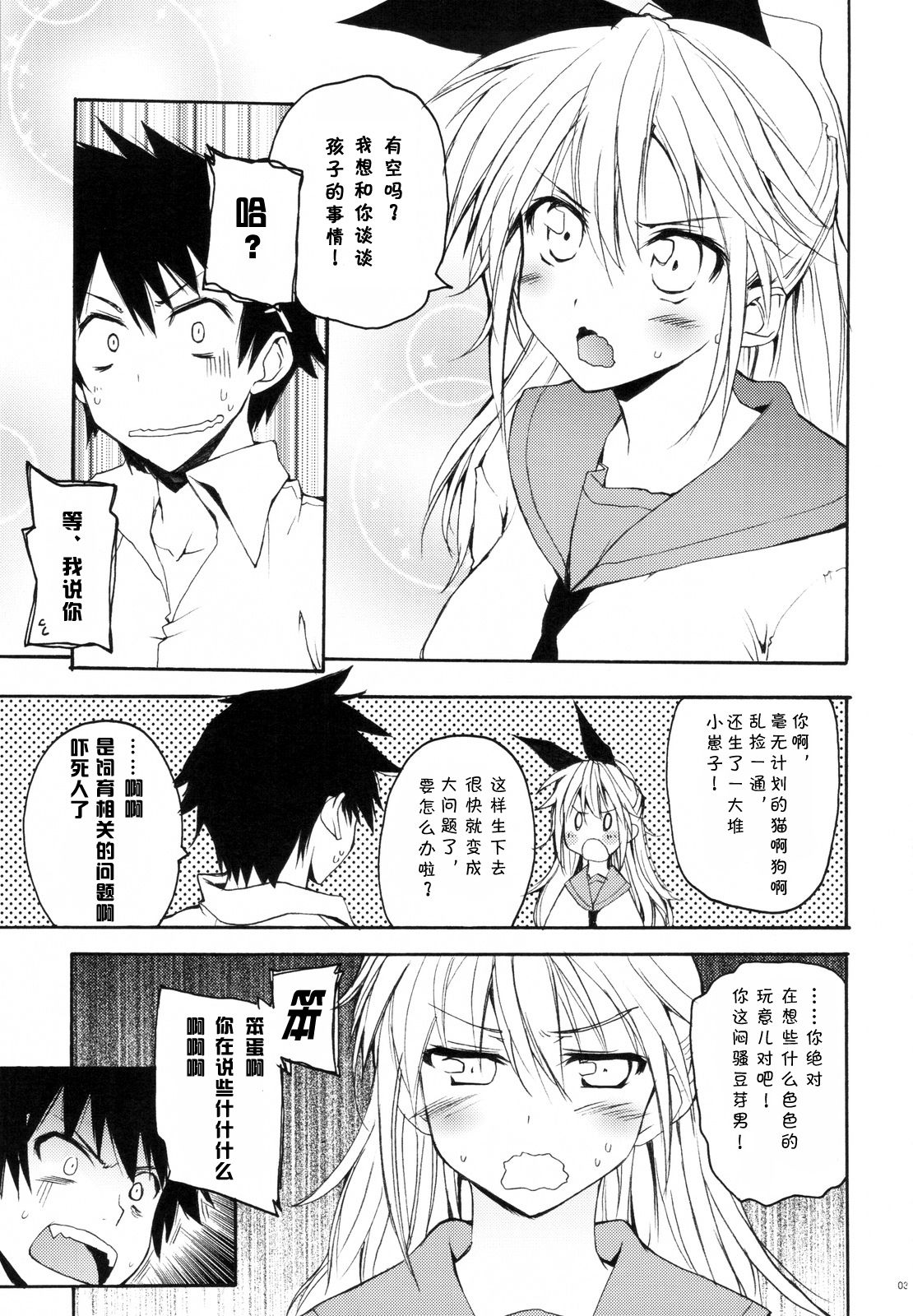 Just Want Moyashi! page 3 full