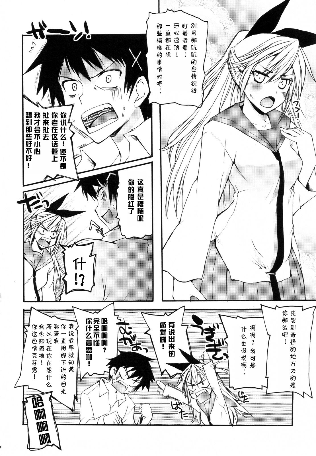 Just Want Moyashi! page 4 full