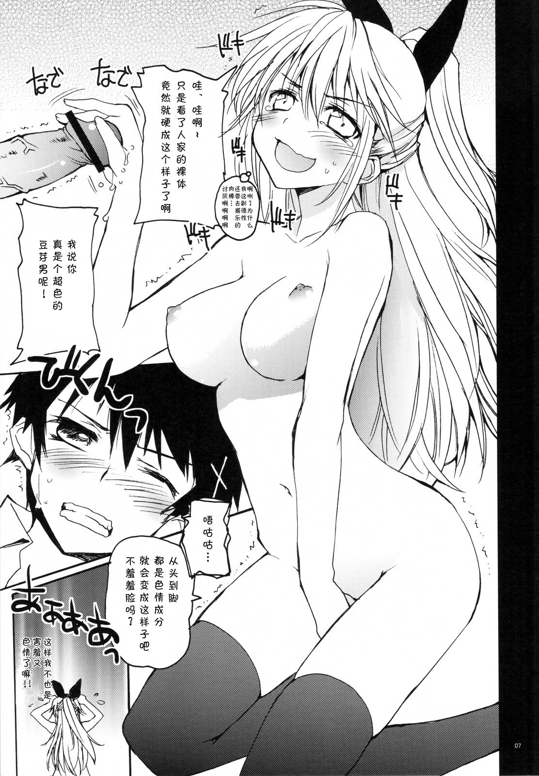 Just Want Moyashi! page 7 full