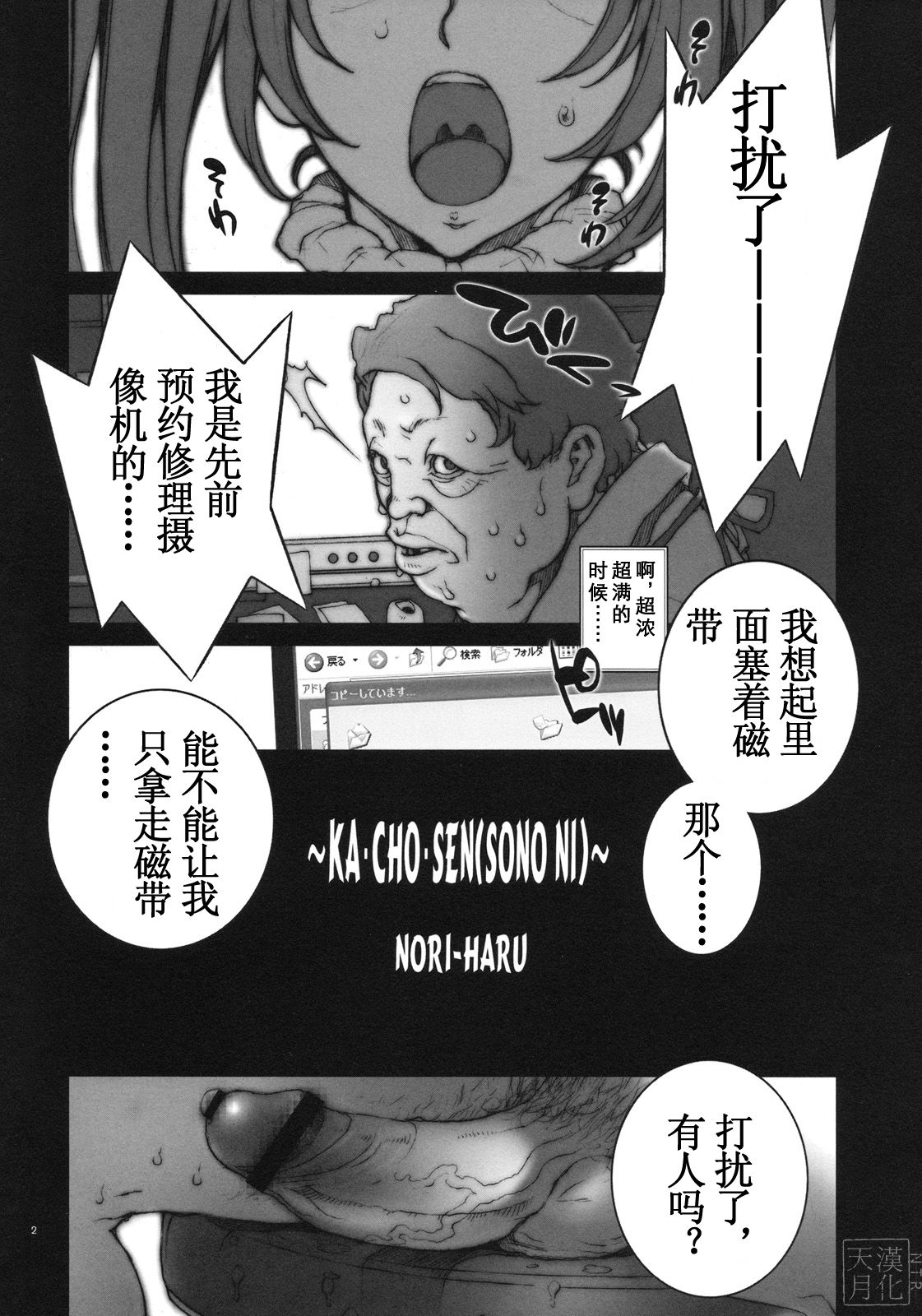 Kachousen Ni page 3 full