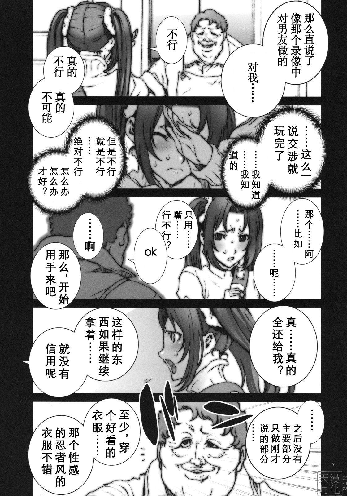 Kachousen Ni page 8 full