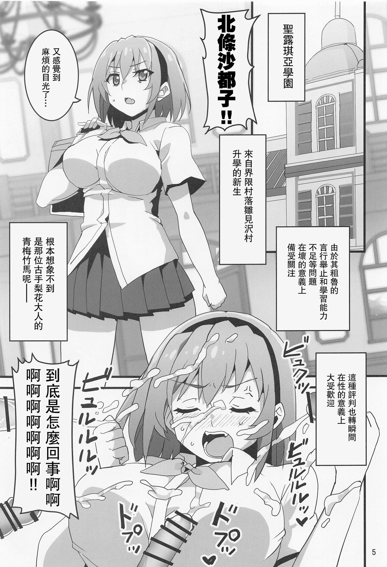 Houjou Satoko Lucia ni Naku page 2 full