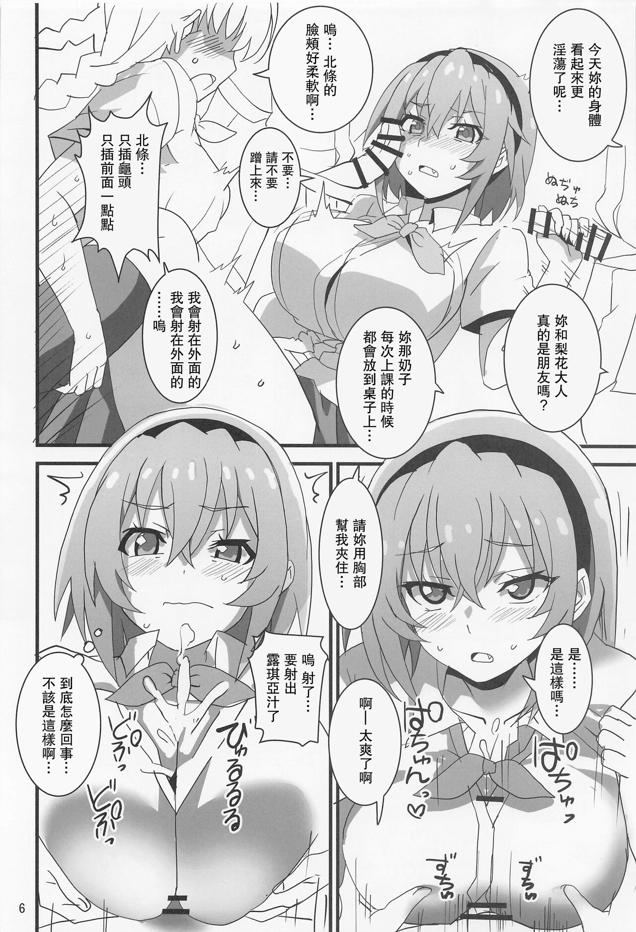 Houjou Satoko Lucia ni Naku page 3 full