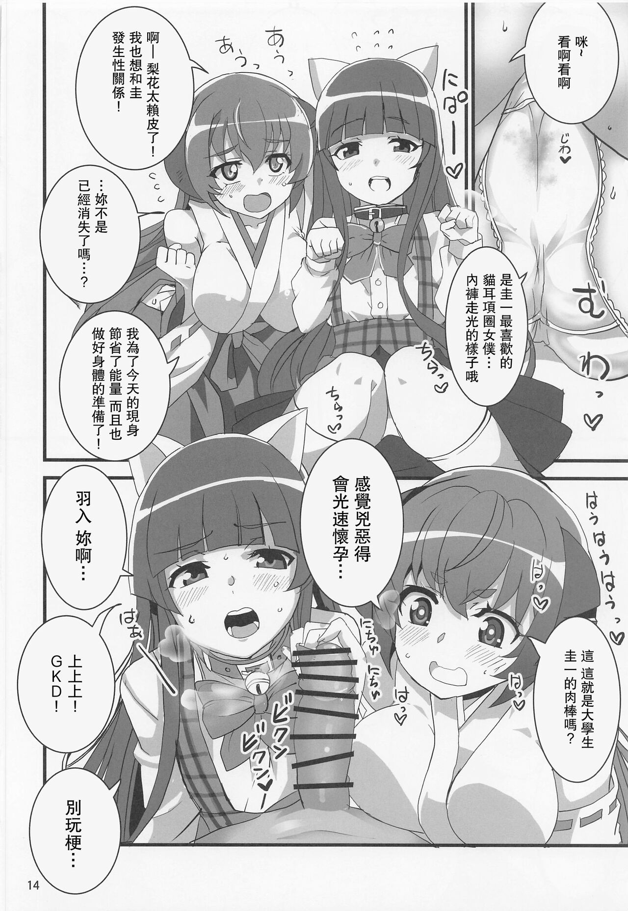 Houjou Satoko Lucia ni Naku page 8 full