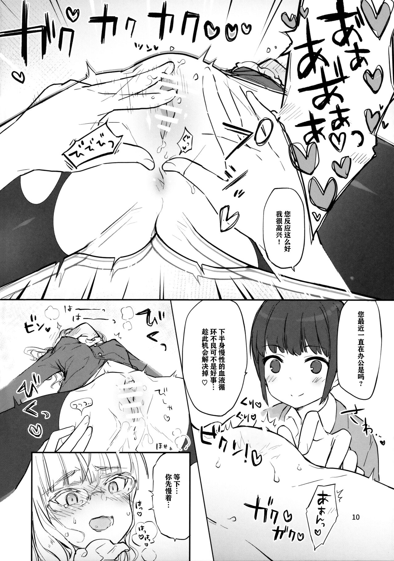 Goryoushu-sama no Refresh | 领主大人的Refresh page 10 full