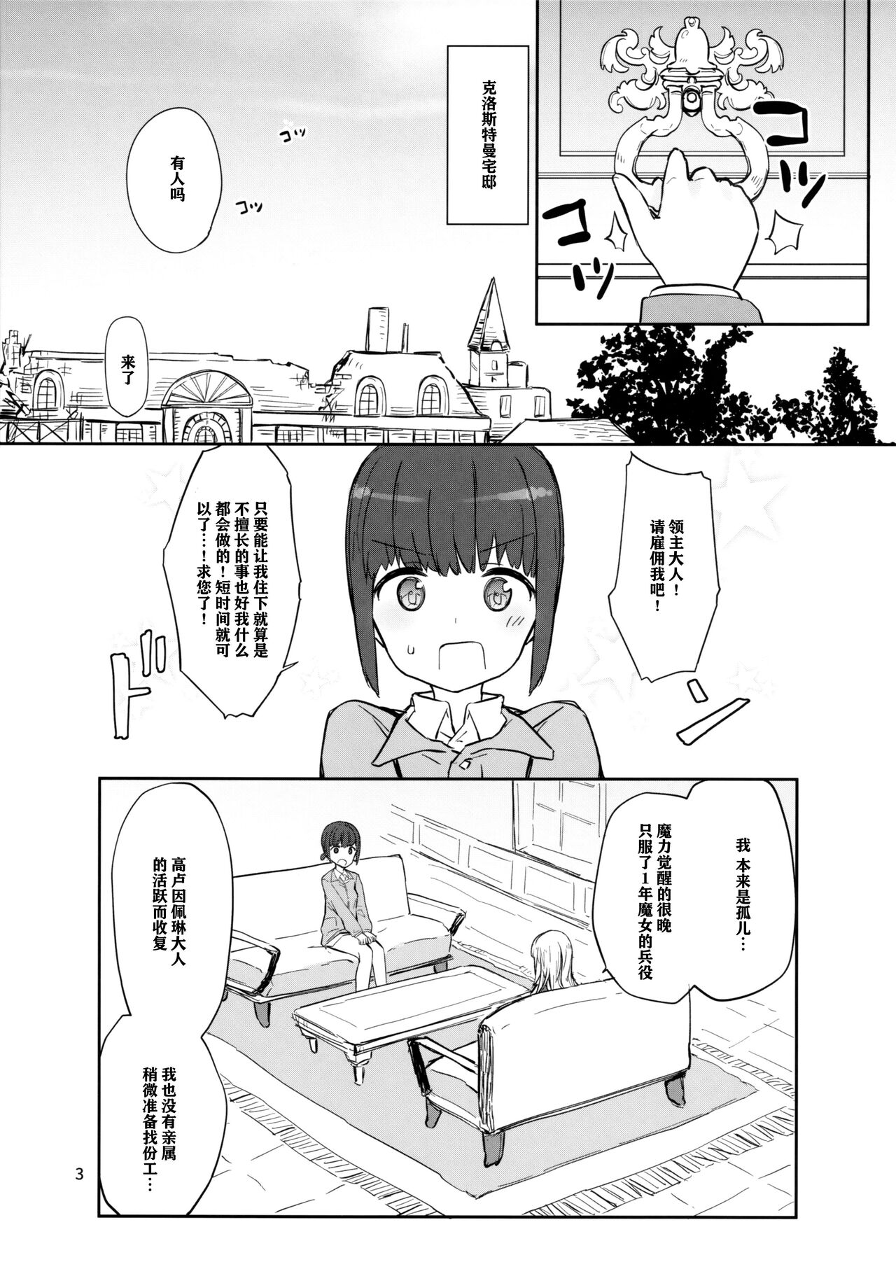 Goryoushu-sama no Refresh | 领主大人的Refresh page 3 full