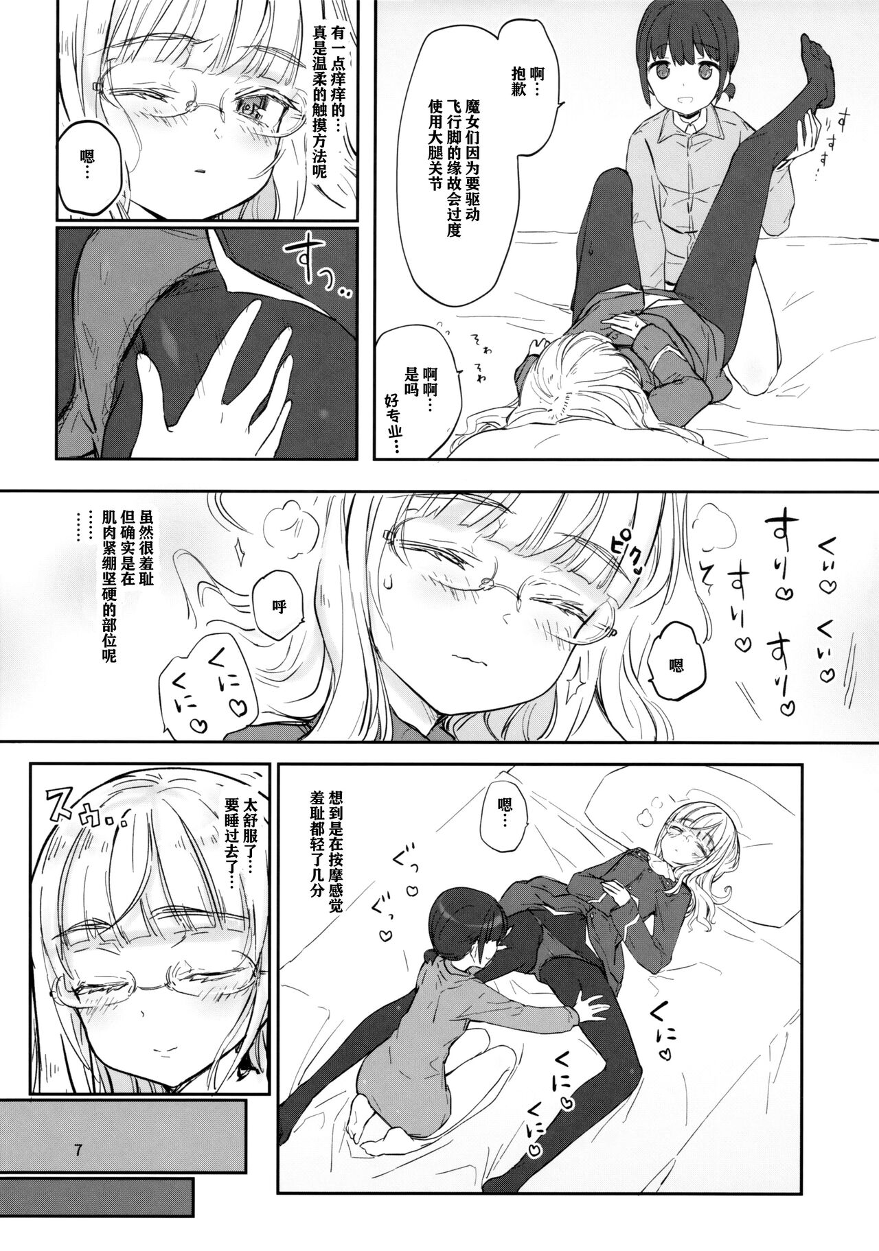 Goryoushu-sama no Refresh | 领主大人的Refresh page 7 full