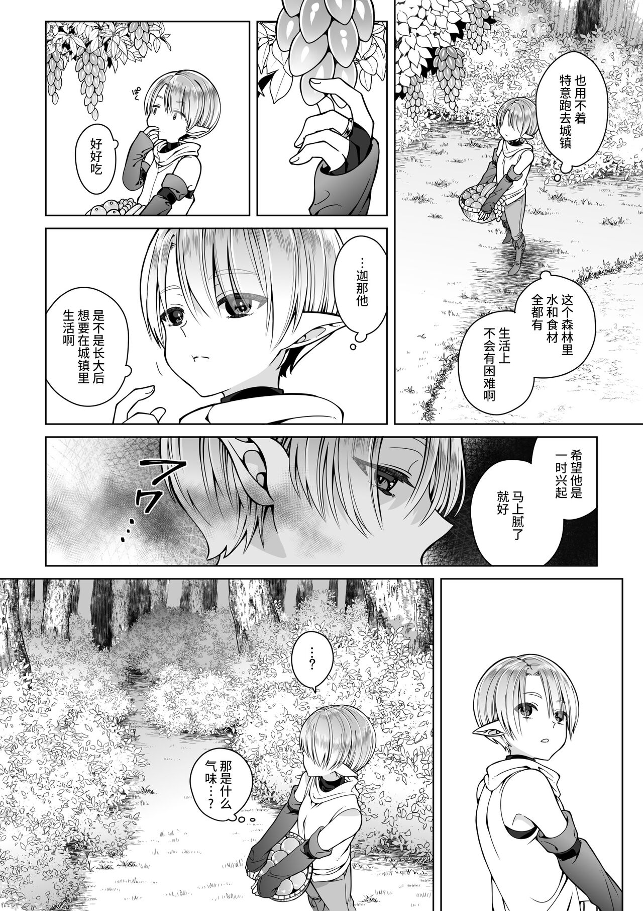 Futago Elf no junan page 9 full