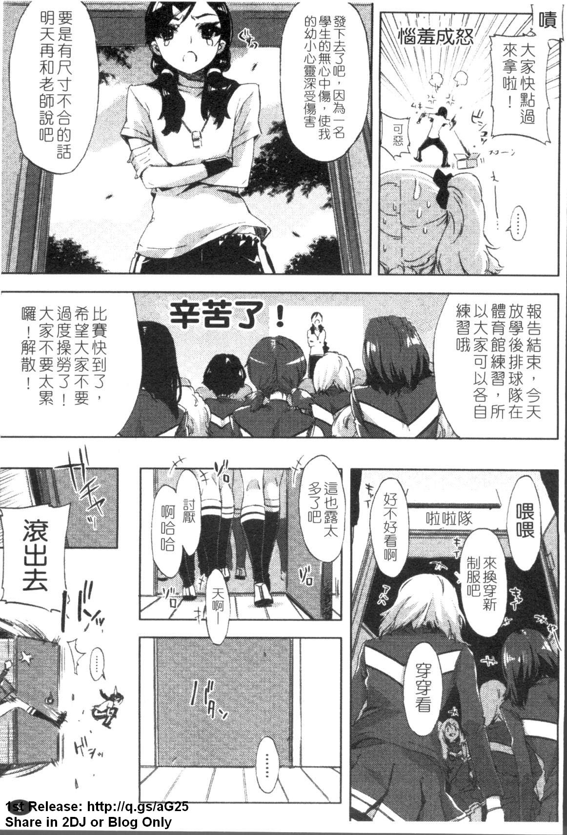 Cheerism | 性愛啦啦隊 page 10 full