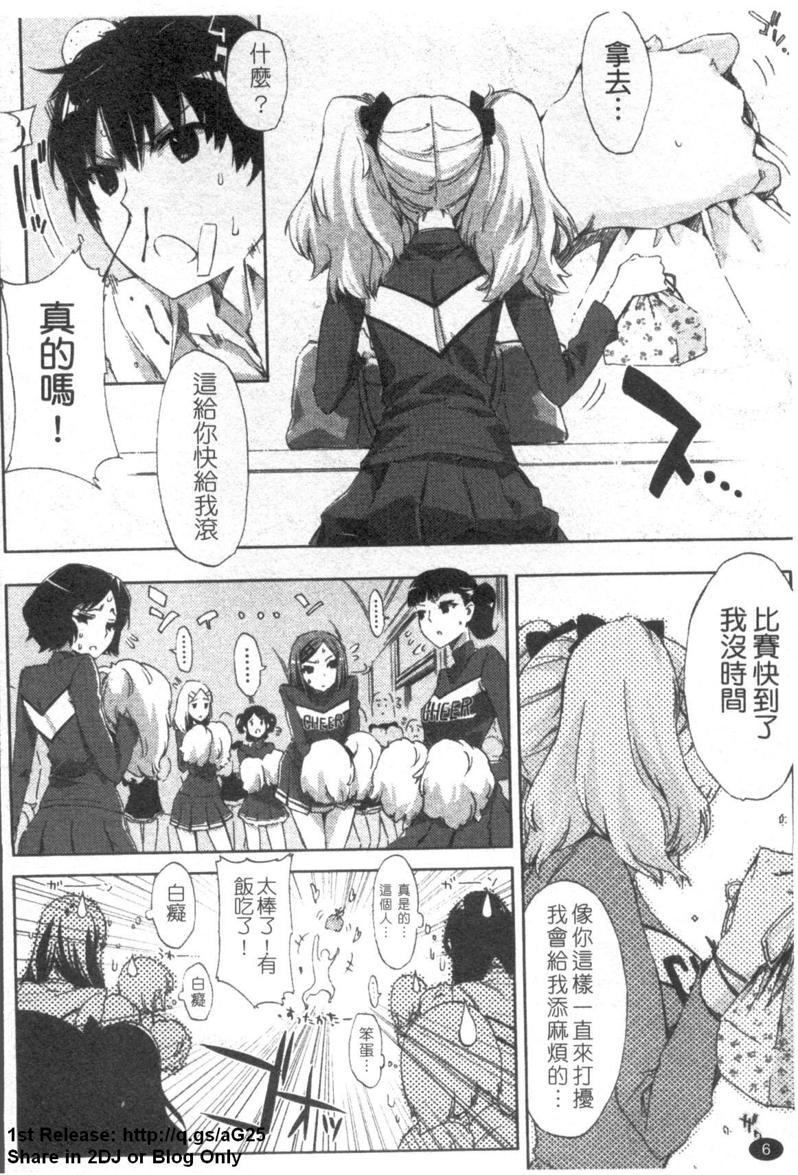 Cheerism | 性愛啦啦隊 page 7 full