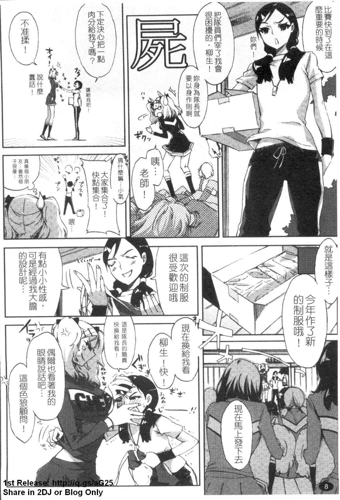Cheerism | 性愛啦啦隊 page 9 full