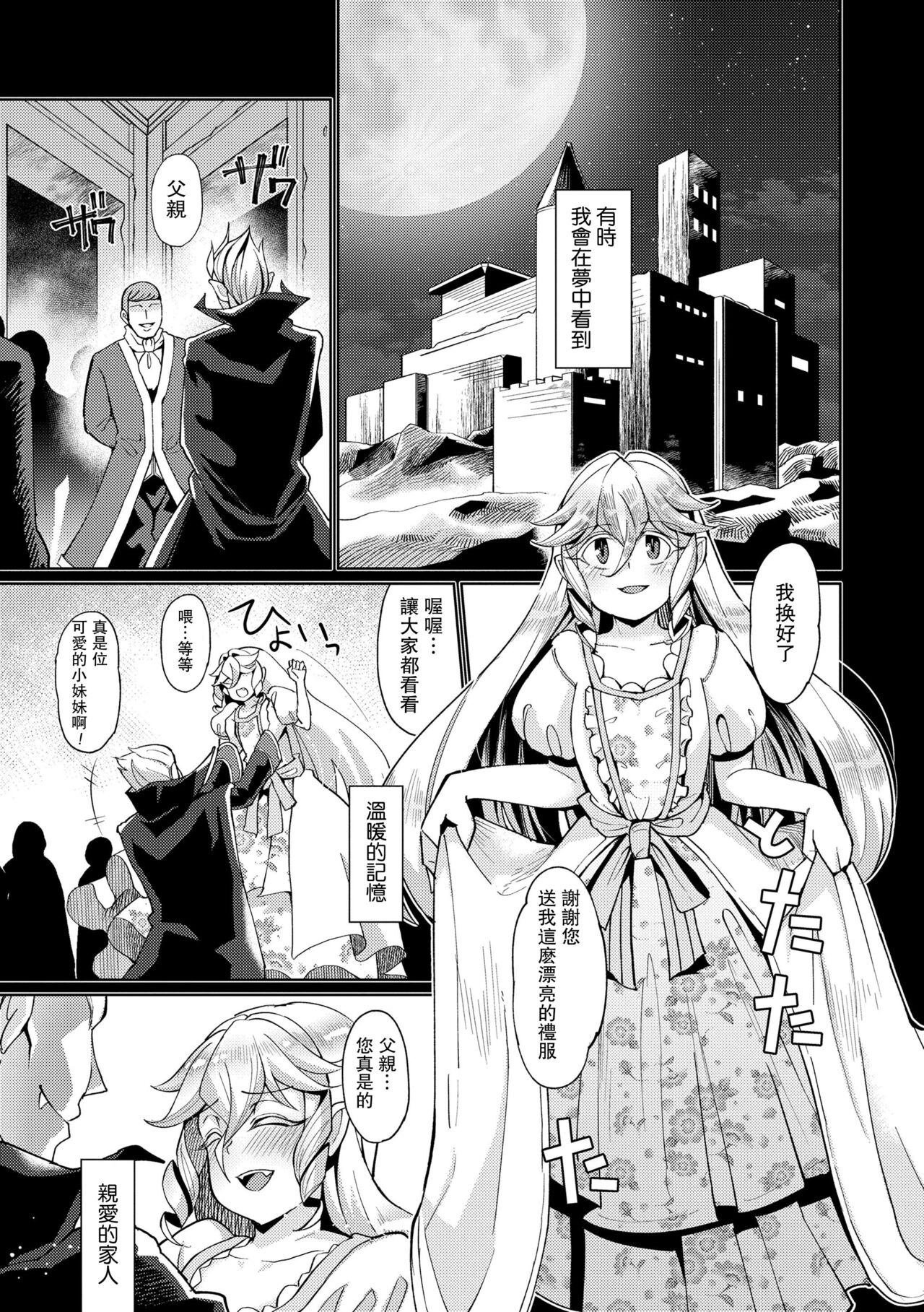 Kuon-sou no Youba-tachi Ch. 3 page 1 full