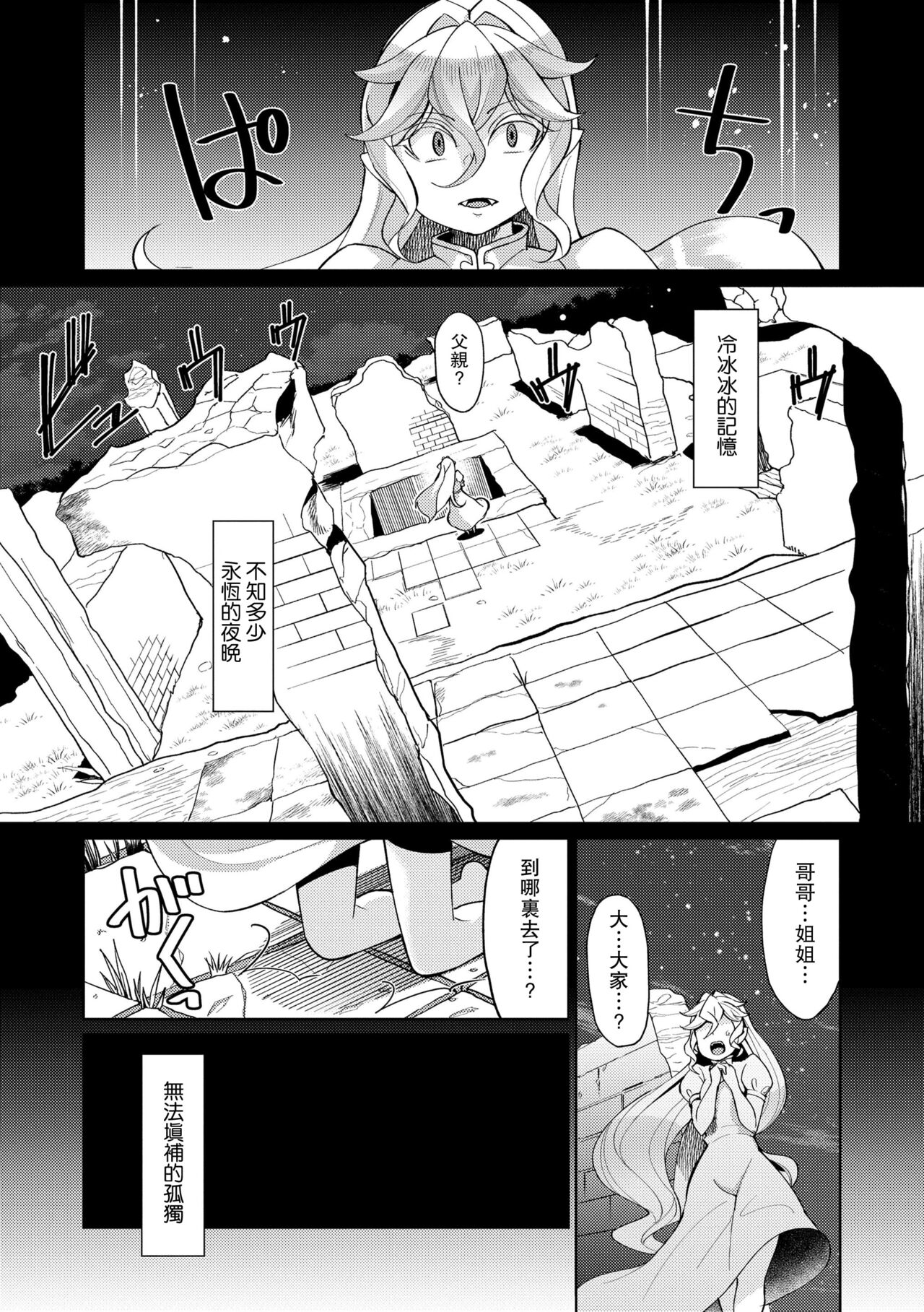 Kuon-sou no Youba-tachi Ch. 3 page 2 full