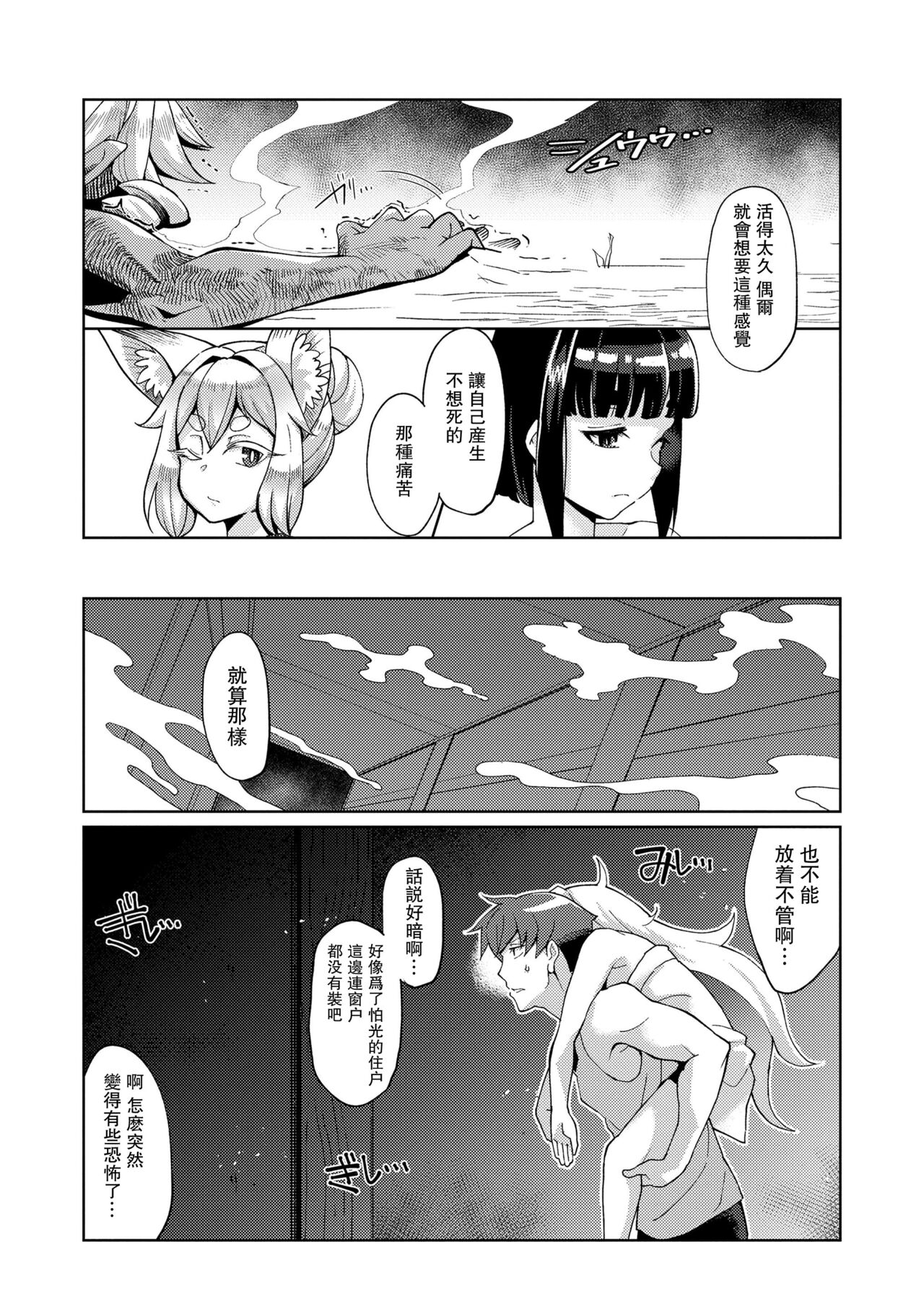 Kuon-sou no Youba-tachi Ch. 3 page 9 full