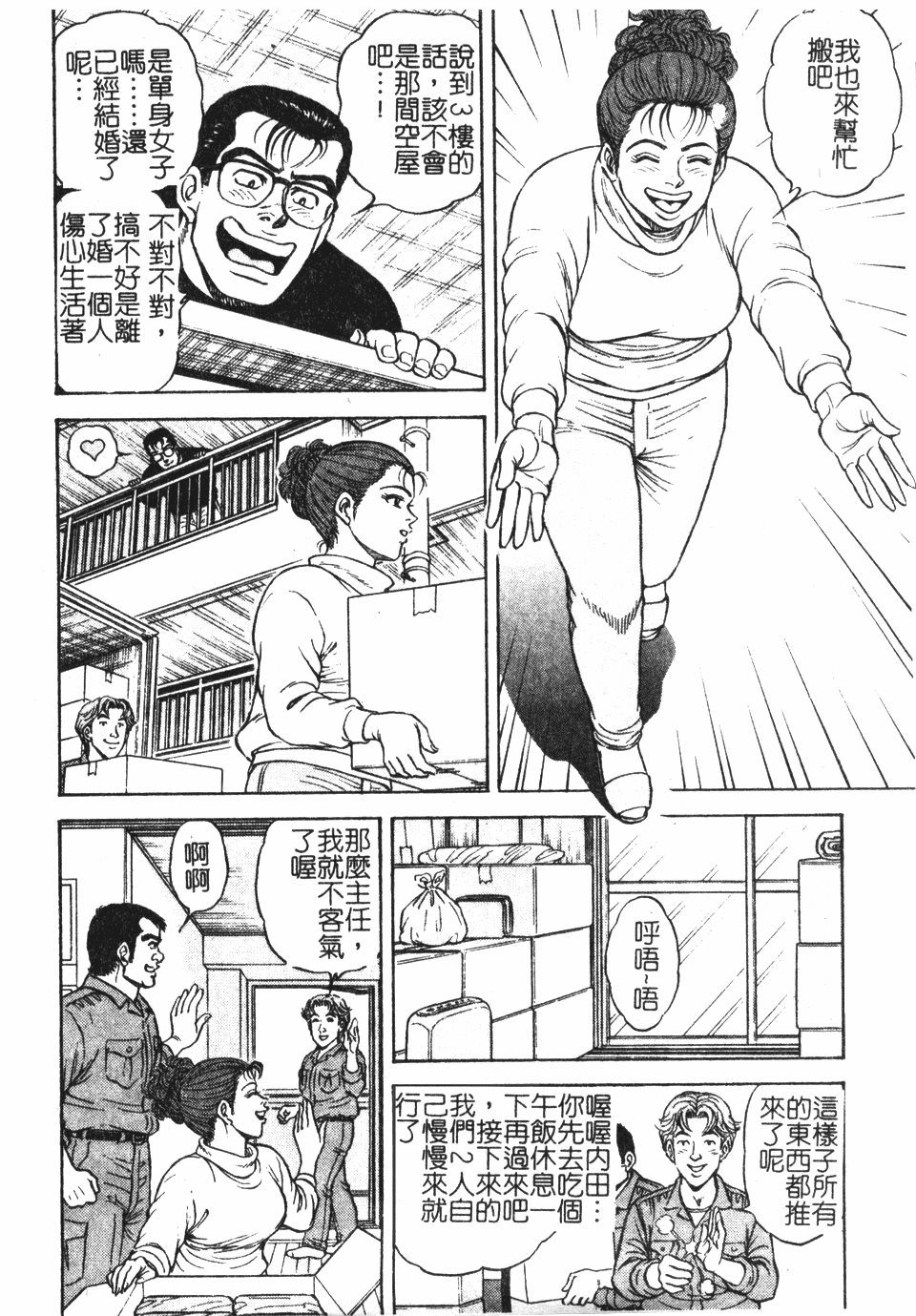 Haitoku no Mitsujirizuma | 背徳的蜜桃妻 page 9 full
