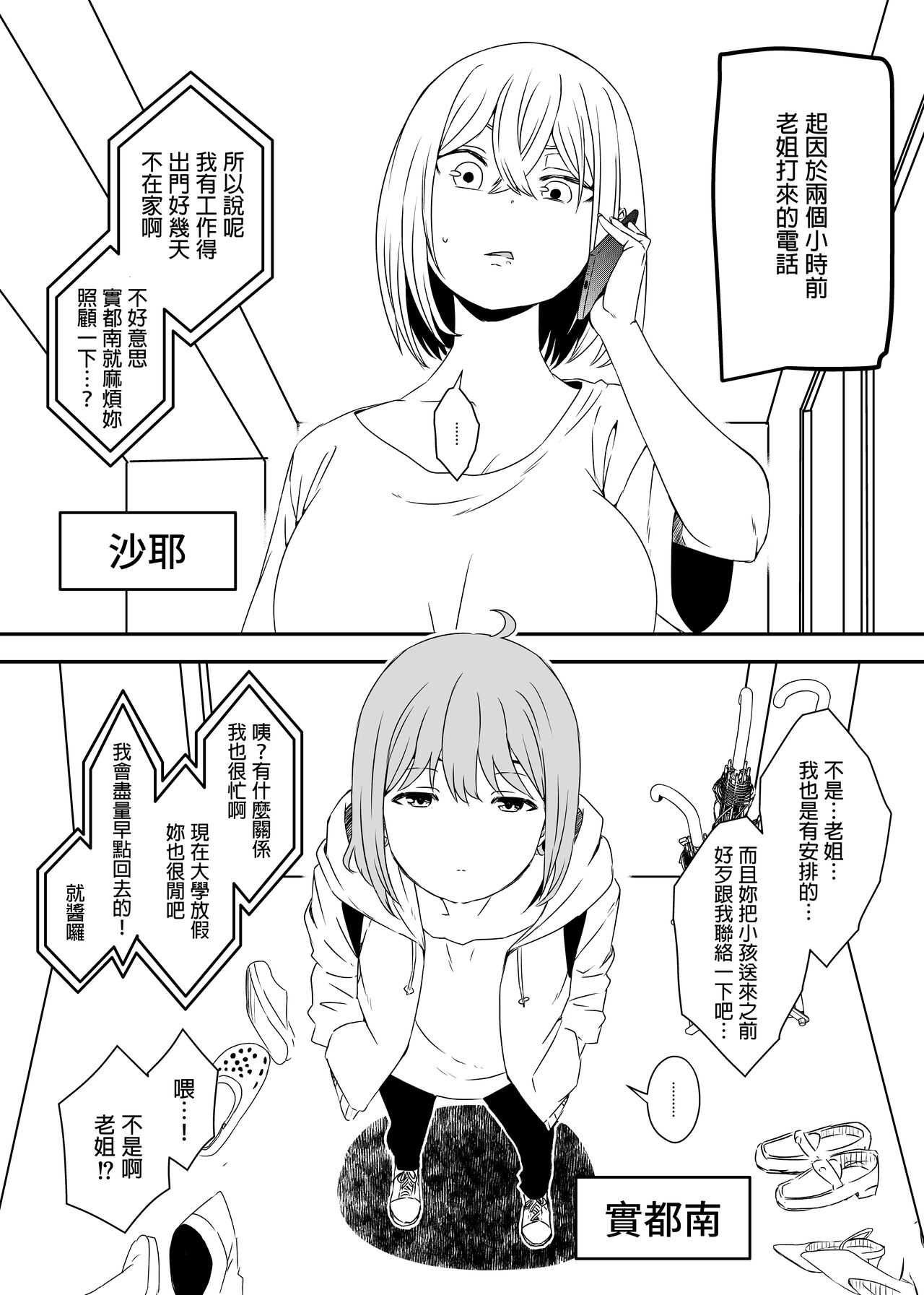 Daigakusei no Oba page 3 full