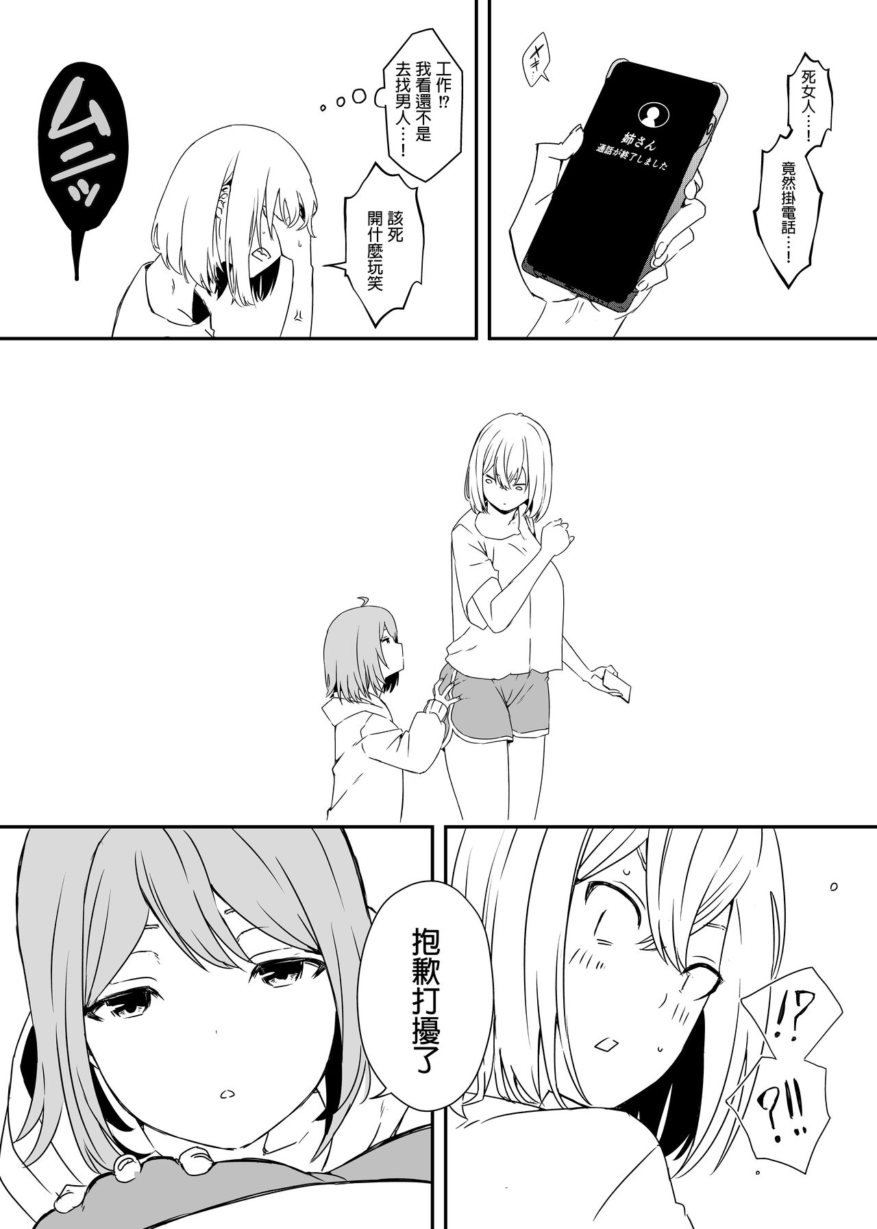 Daigakusei no Oba page 4 full