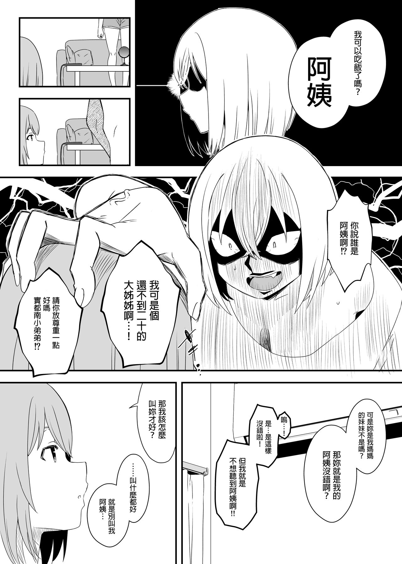 Daigakusei no Oba page 8 full