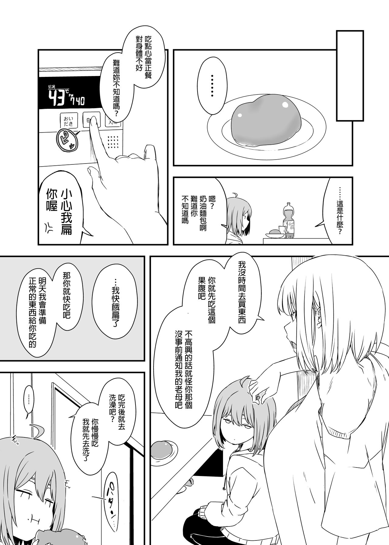 Daigakusei no Oba page 9 full