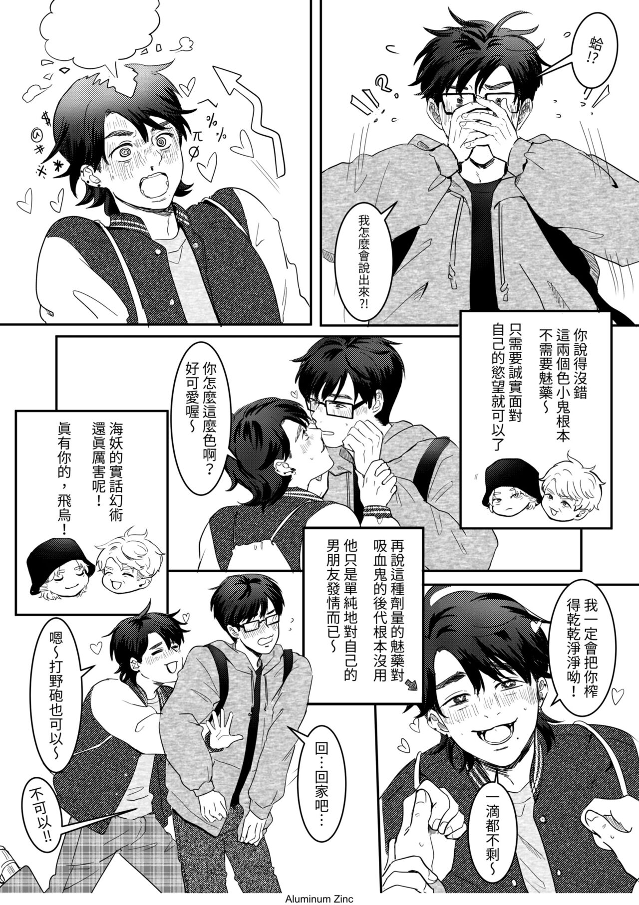 來吃阿伯的香腸-白色情人節特別篇 page 10 full