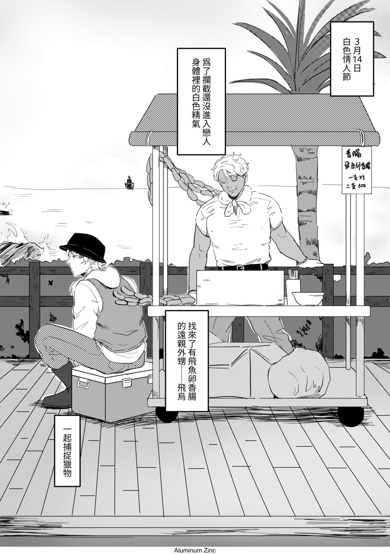 來吃阿伯的香腸-白色情人節特別篇 page 3 full