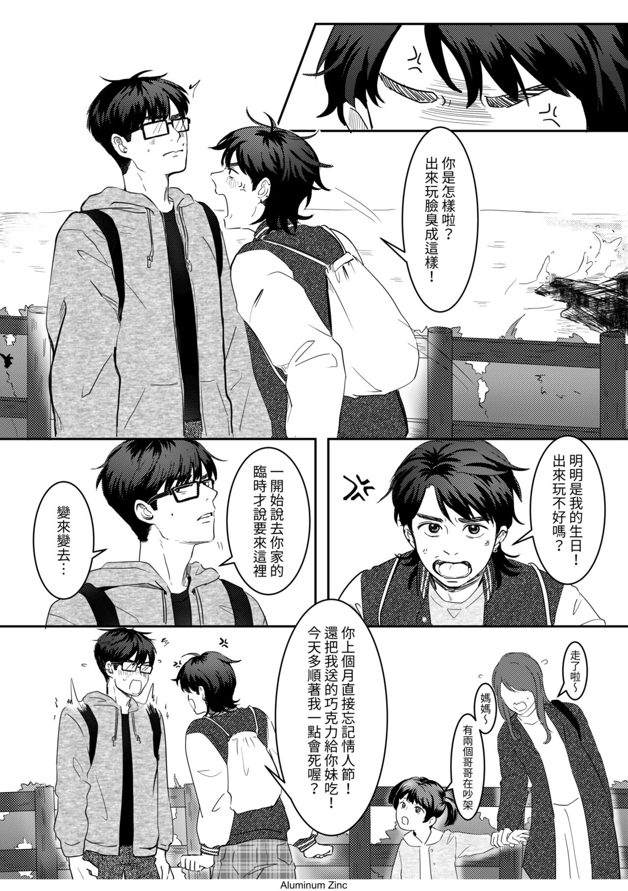 來吃阿伯的香腸-白色情人節特別篇 page 5 full