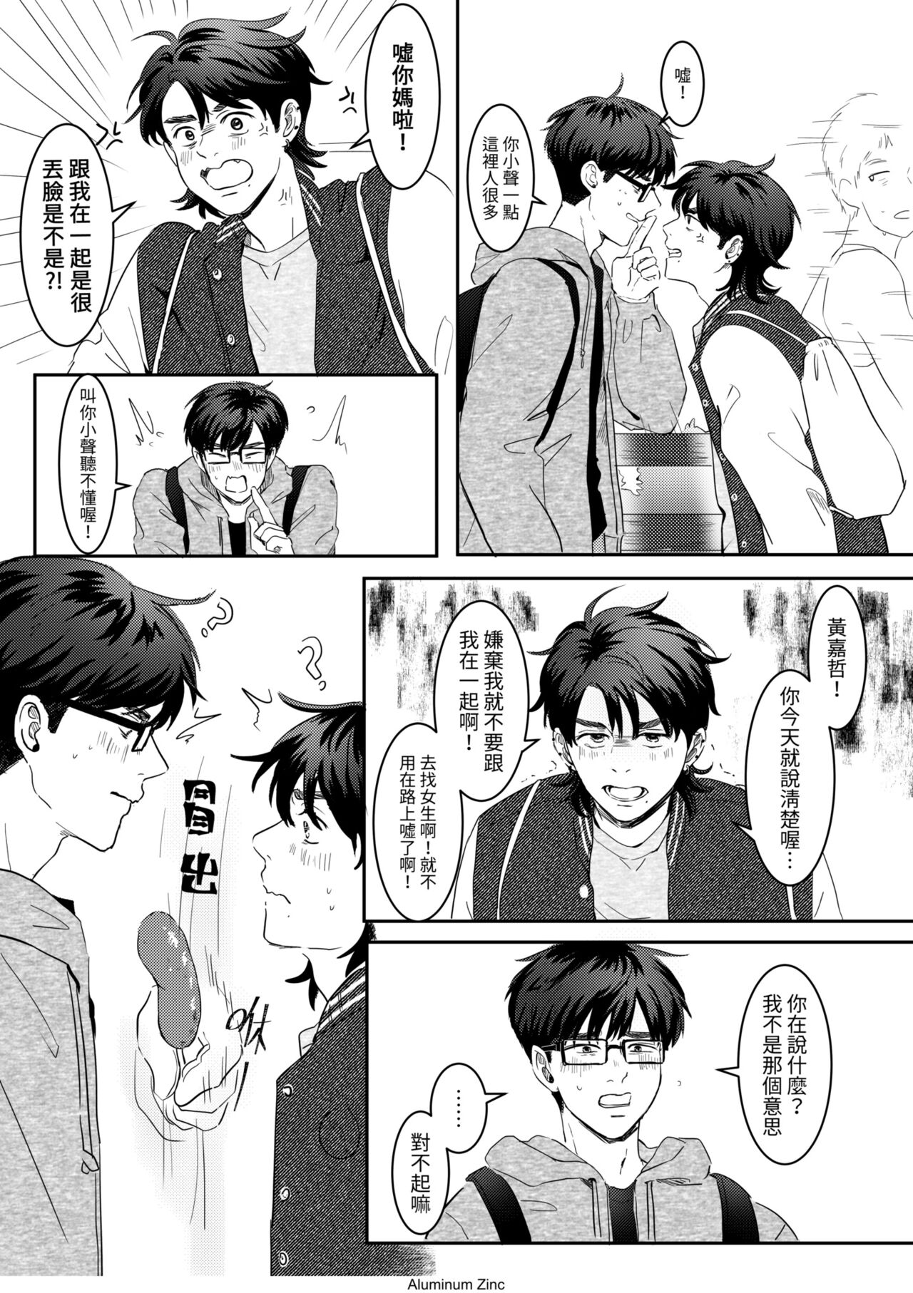 來吃阿伯的香腸-白色情人節特別篇 page 6 full