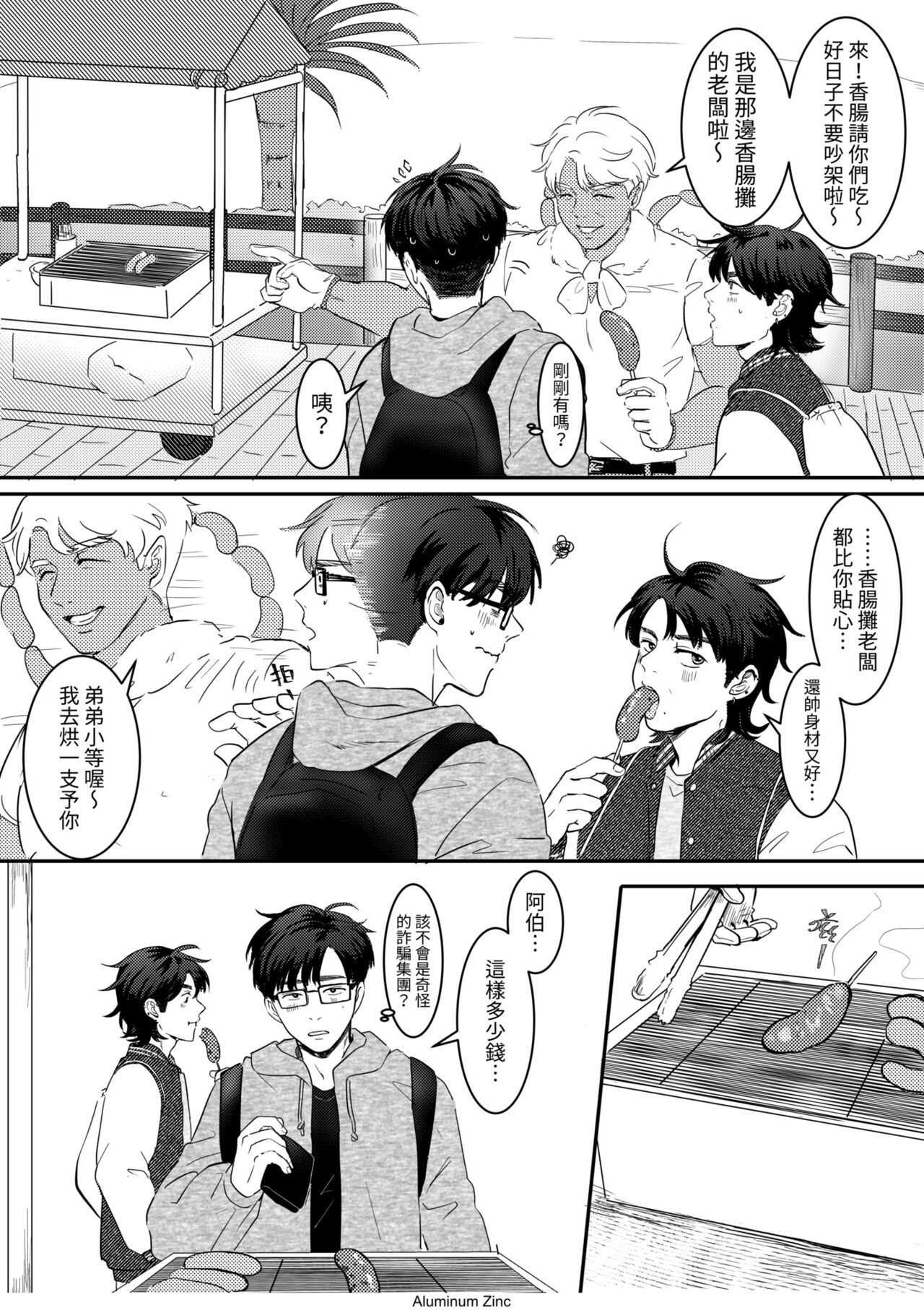 來吃阿伯的香腸-白色情人節特別篇 page 7 full