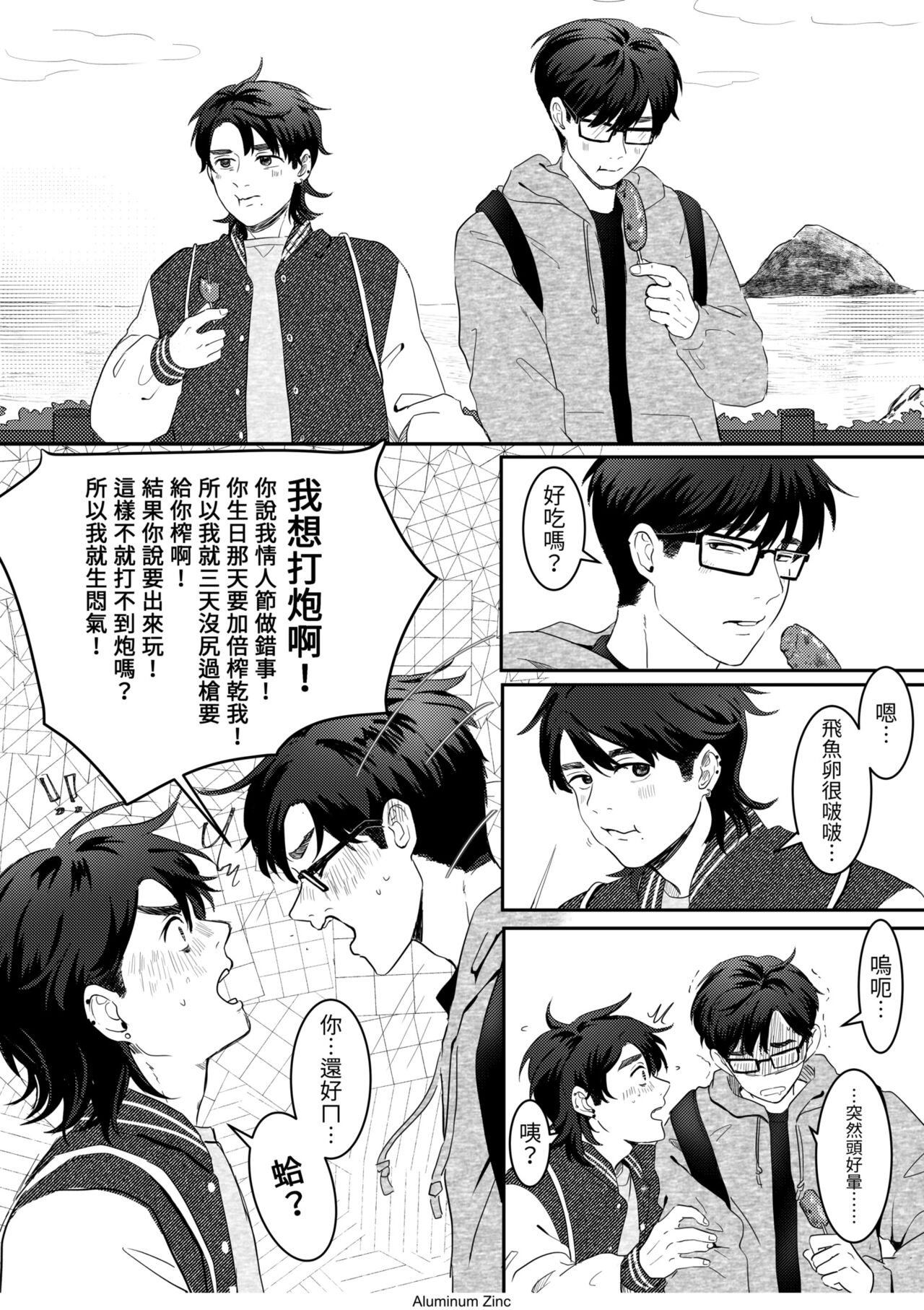 來吃阿伯的香腸-白色情人節特別篇 page 9 full