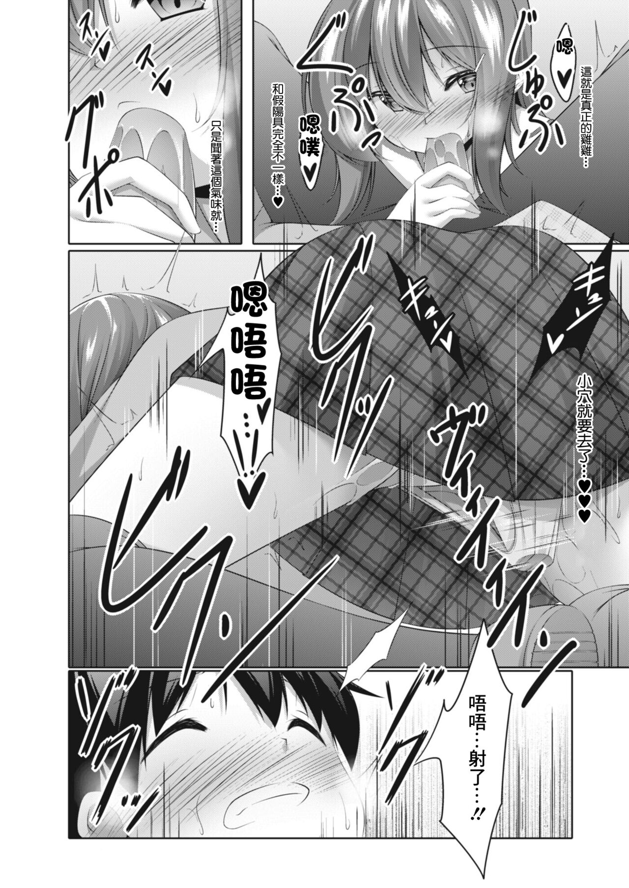 Onanie Daisuki na Watashi demo Renai Dekimasu ka? page 10 full