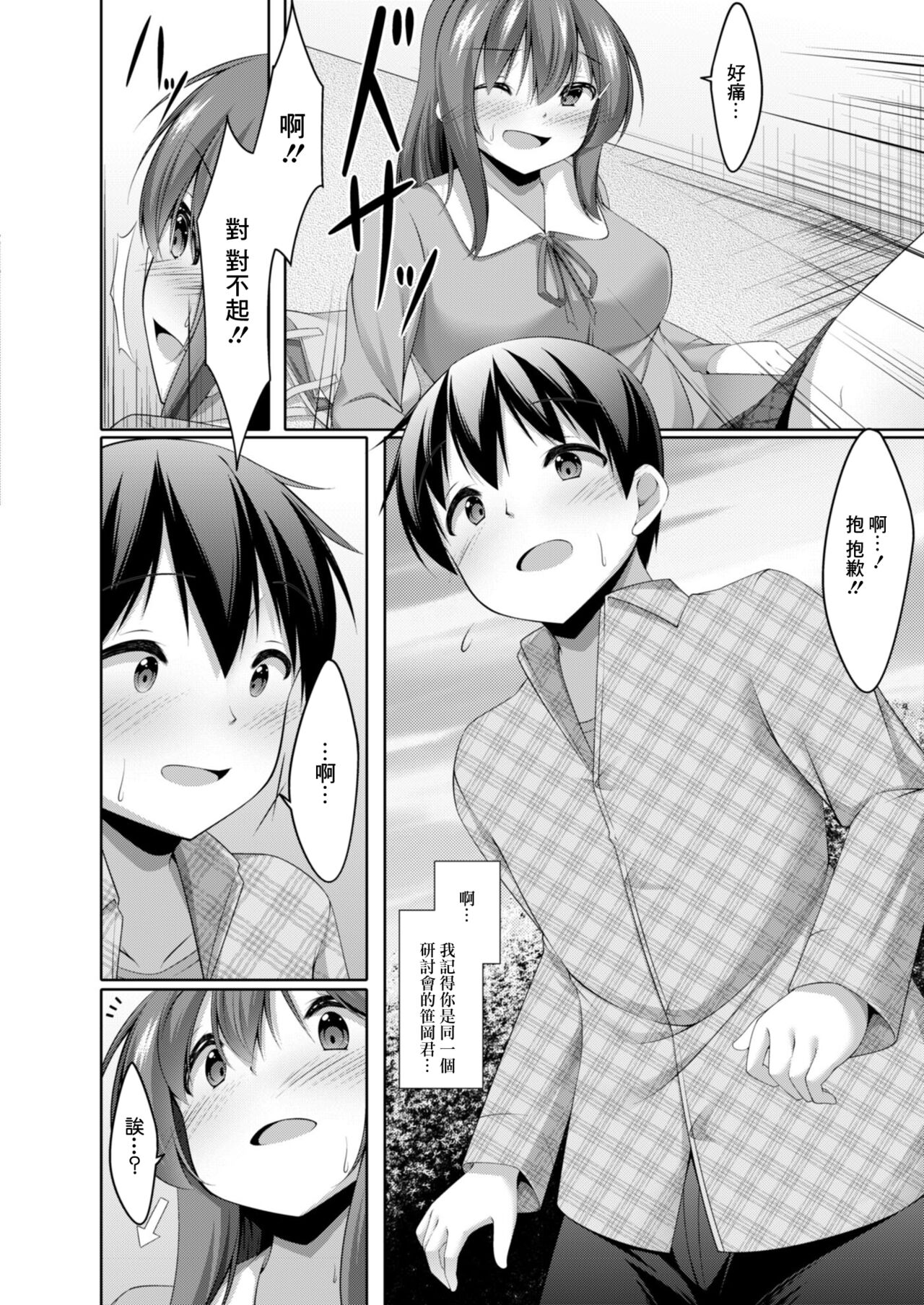 Onanie Daisuki na Watashi demo Renai Dekimasu ka? page 6 full