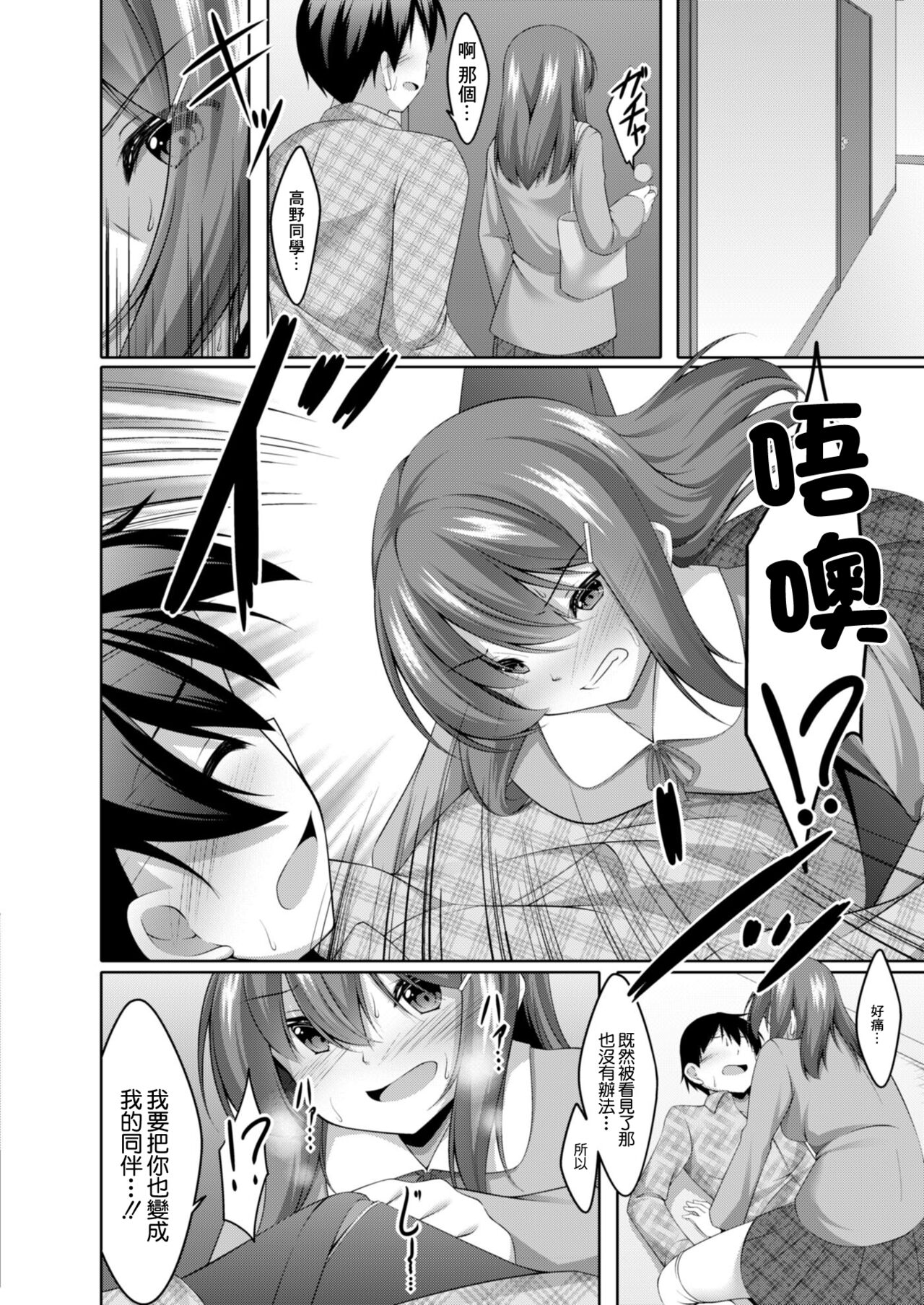 Onanie Daisuki na Watashi demo Renai Dekimasu ka? page 8 full