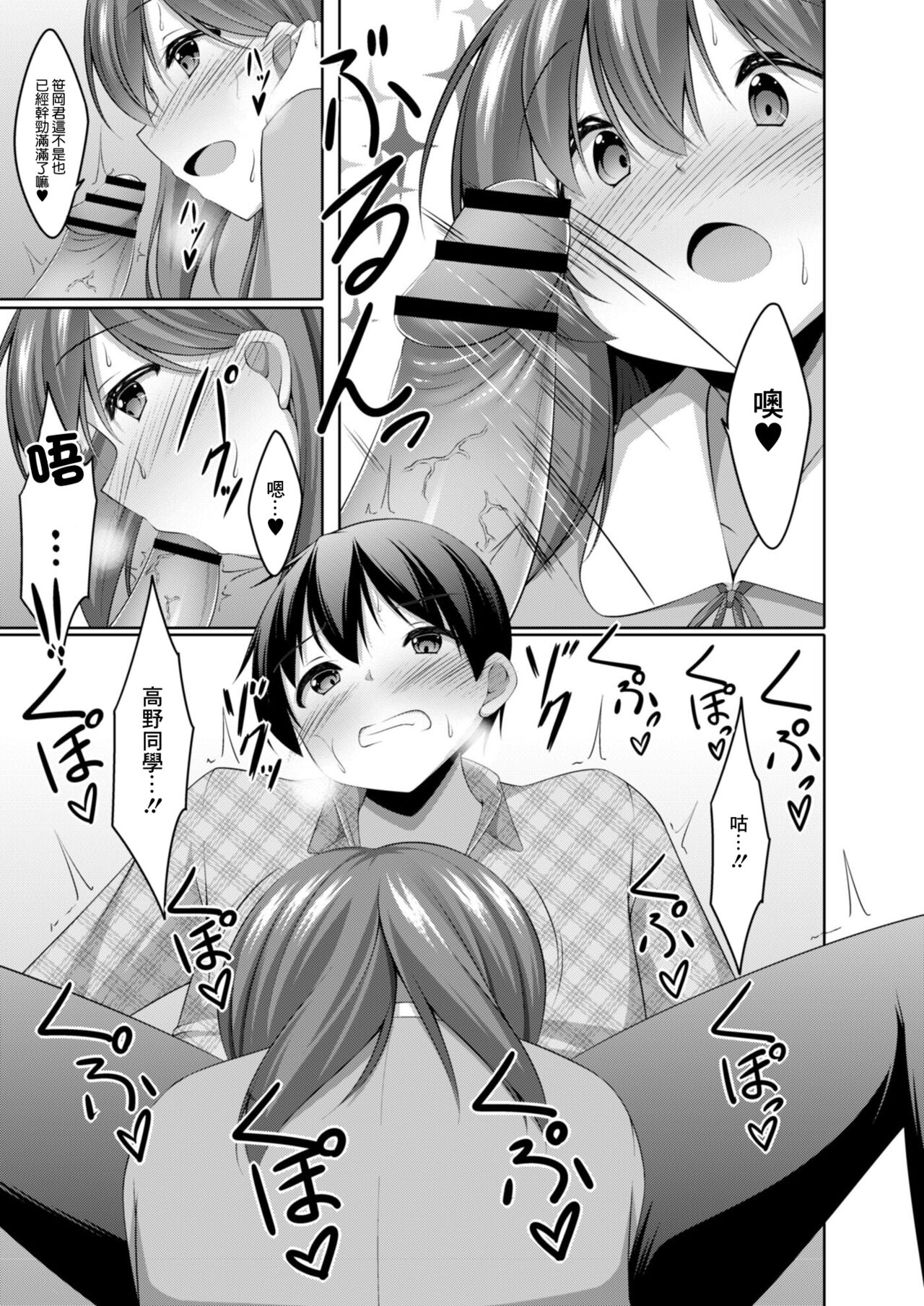 Onanie Daisuki na Watashi demo Renai Dekimasu ka? page 9 full