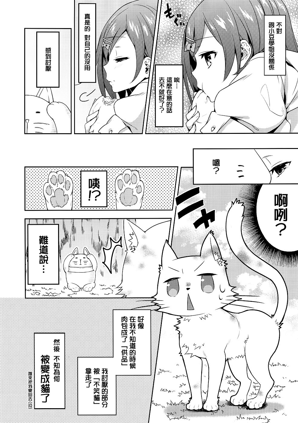 Hentai Ouji ni Okasareta Neko. page 3 full