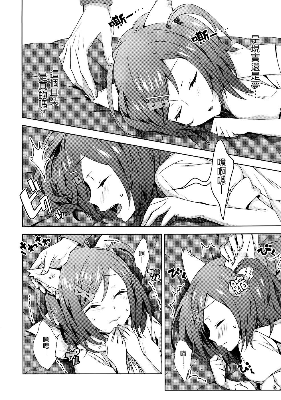 Hentai Ouji ni Okasareta Neko. page 7 full