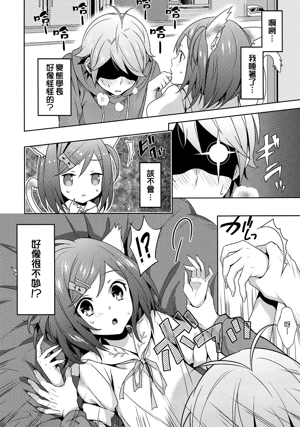 Hentai Ouji ni Okasareta Neko. page 9 full