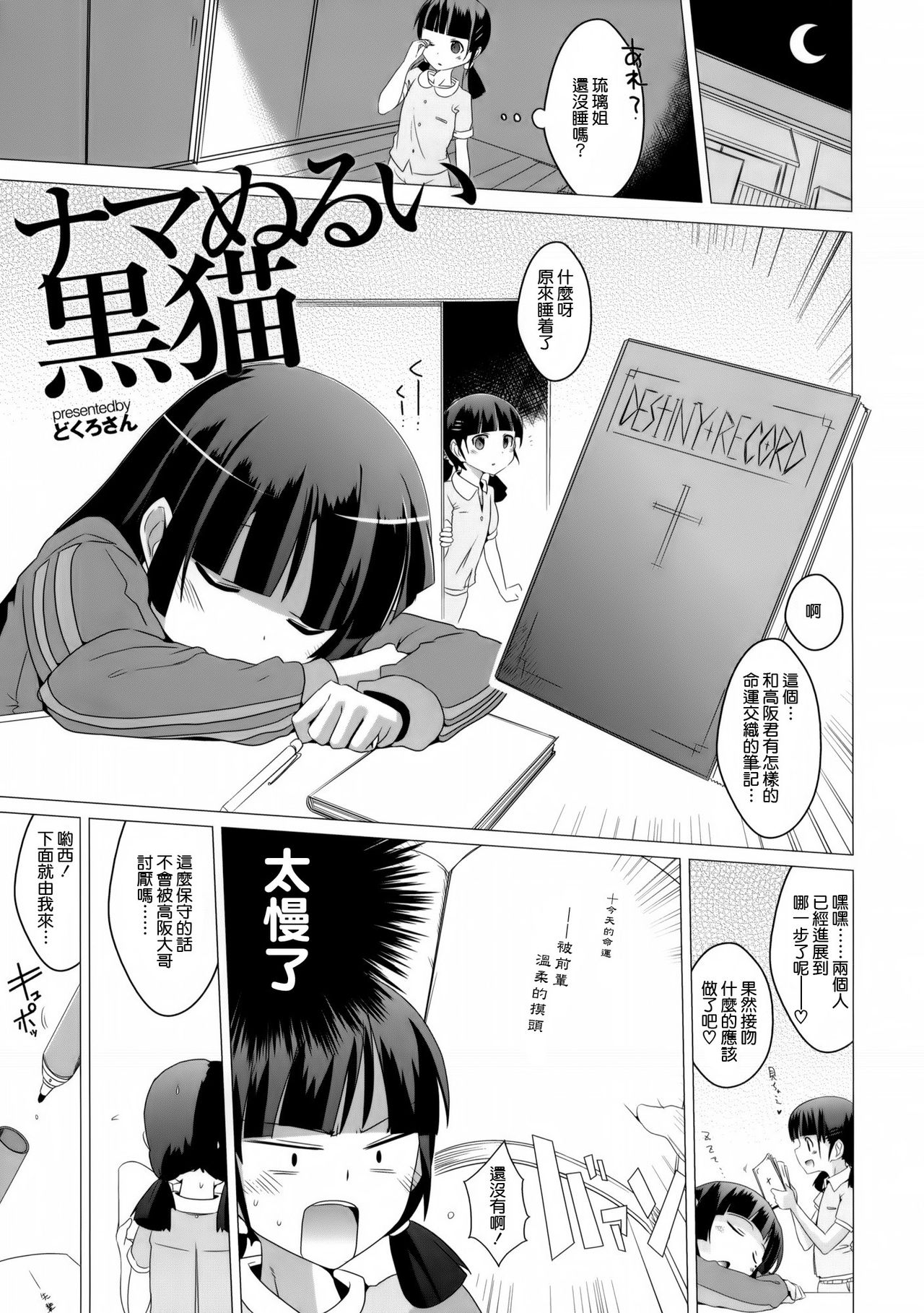 Namanurui Kuroneko + Paper page 3 full