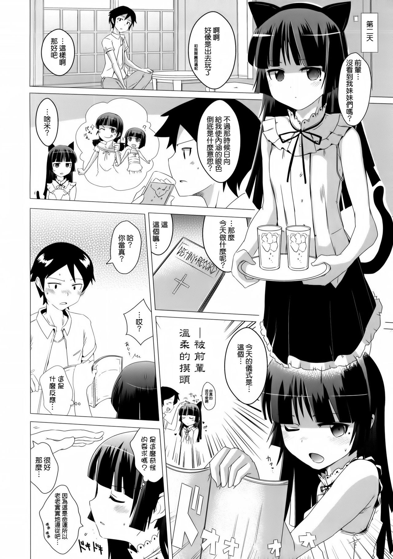 Namanurui Kuroneko + Paper page 4 full