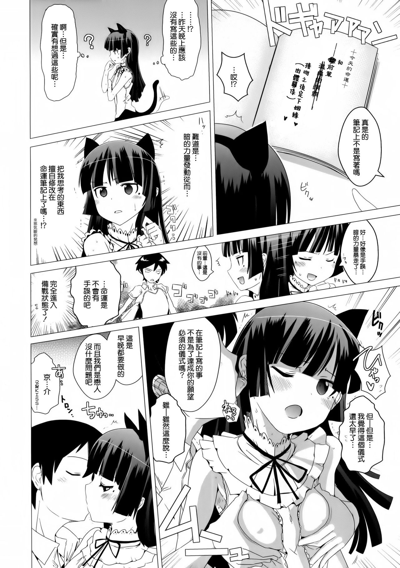 Namanurui Kuroneko + Paper page 6 full