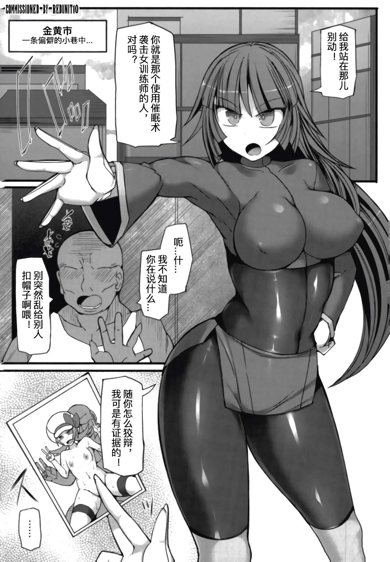 Pokemon Gym Leader Natsume Kyousei Saimin Gym Battle page 5 full