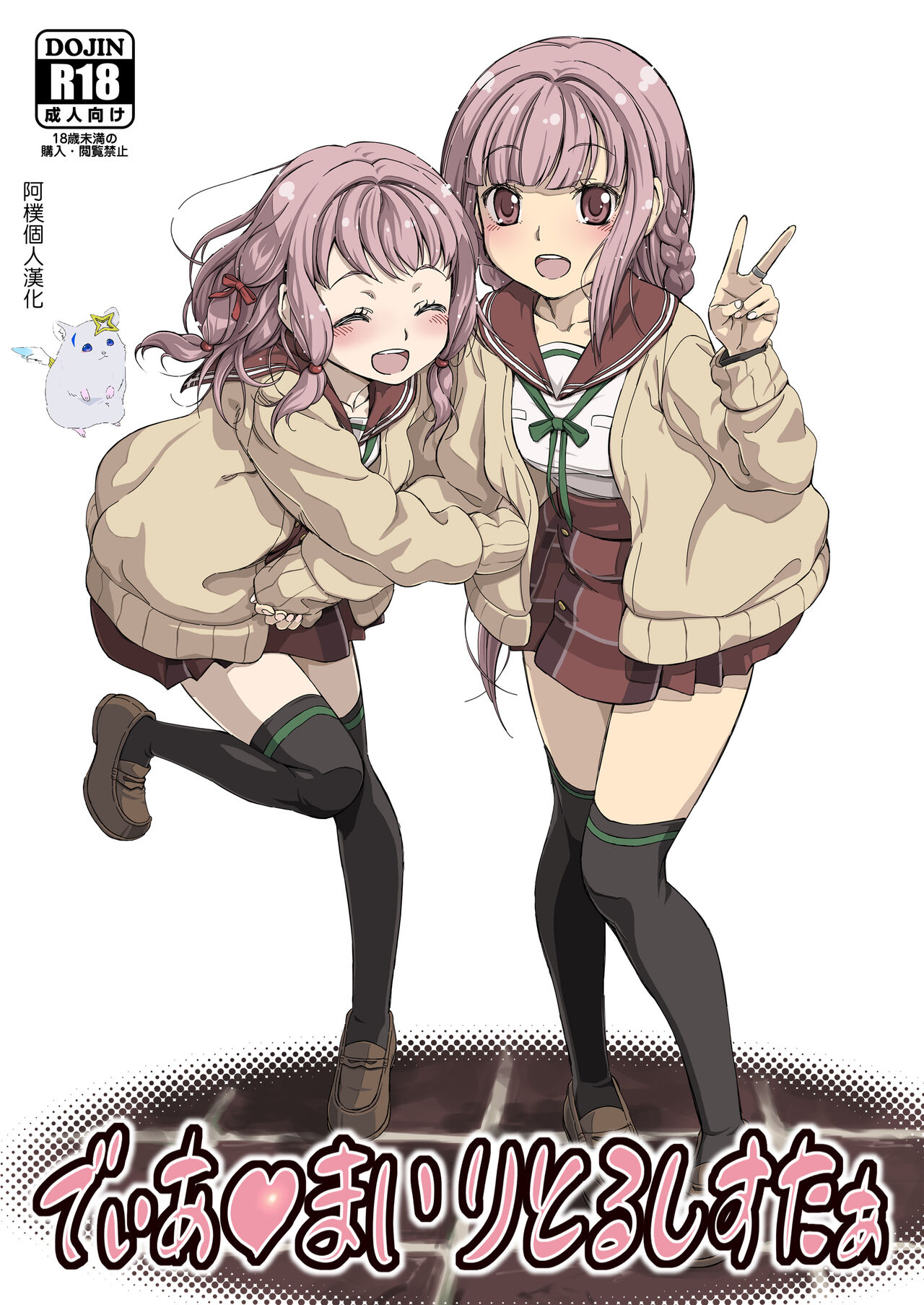 Dear My Little Sister page 1 full