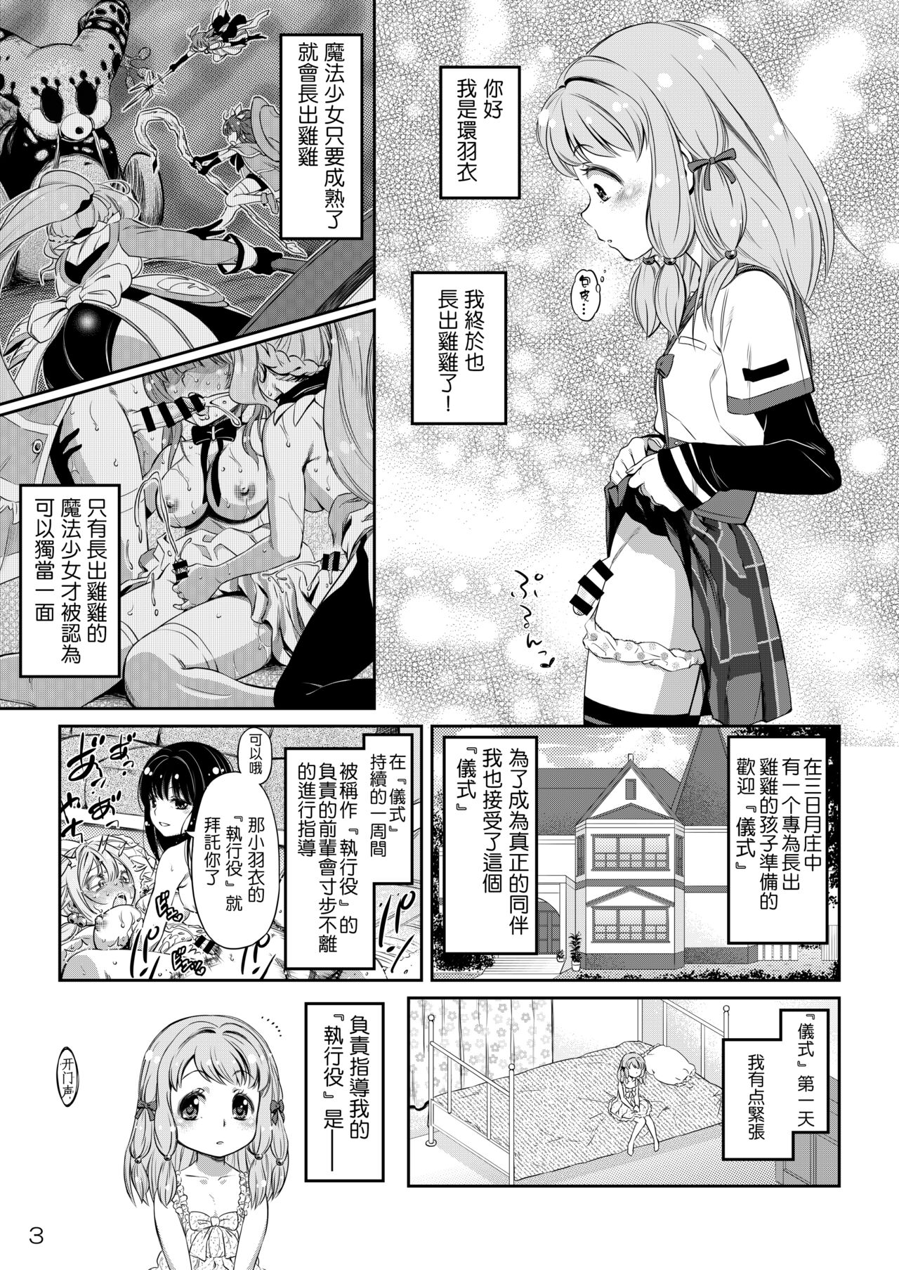 Dear My Little Sister page 2 full