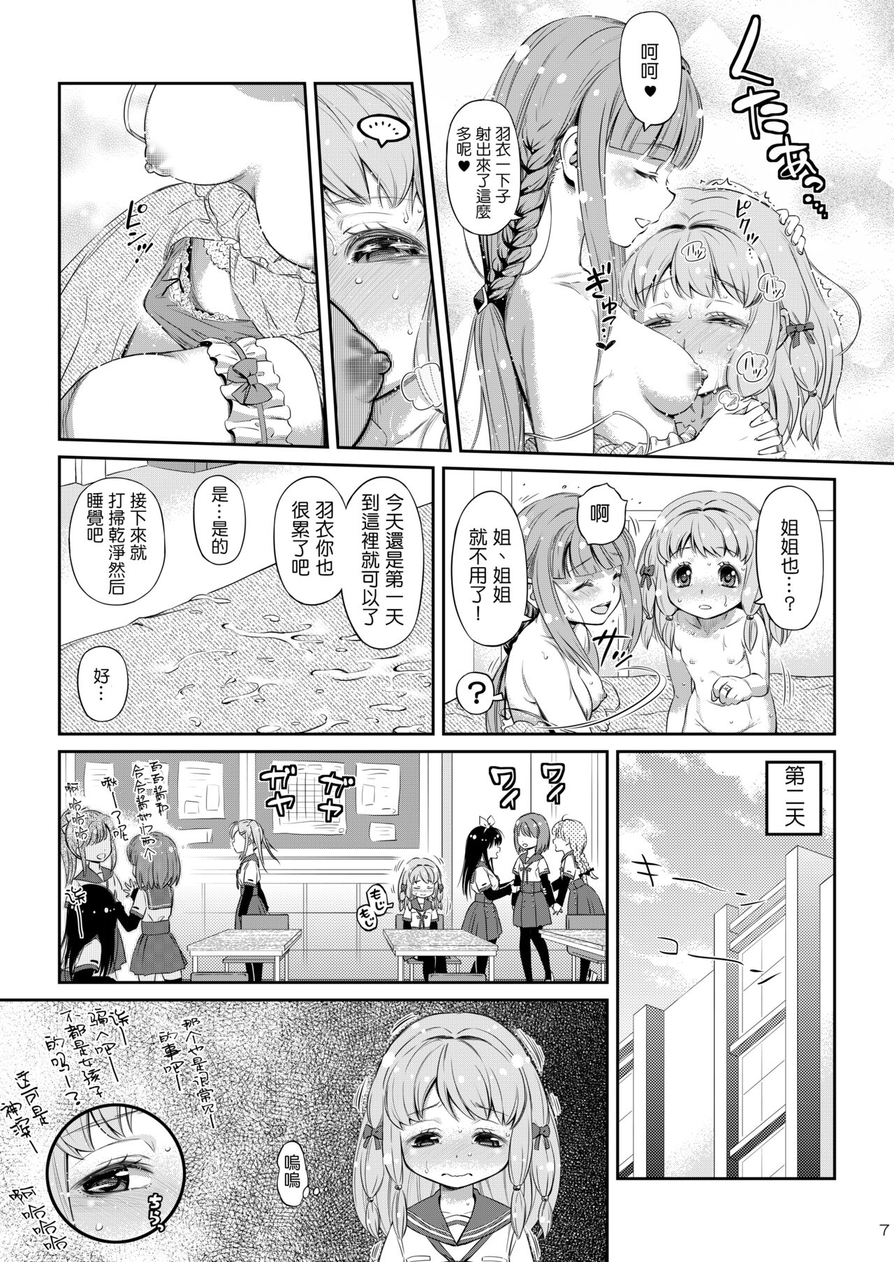 Dear My Little Sister page 6 full