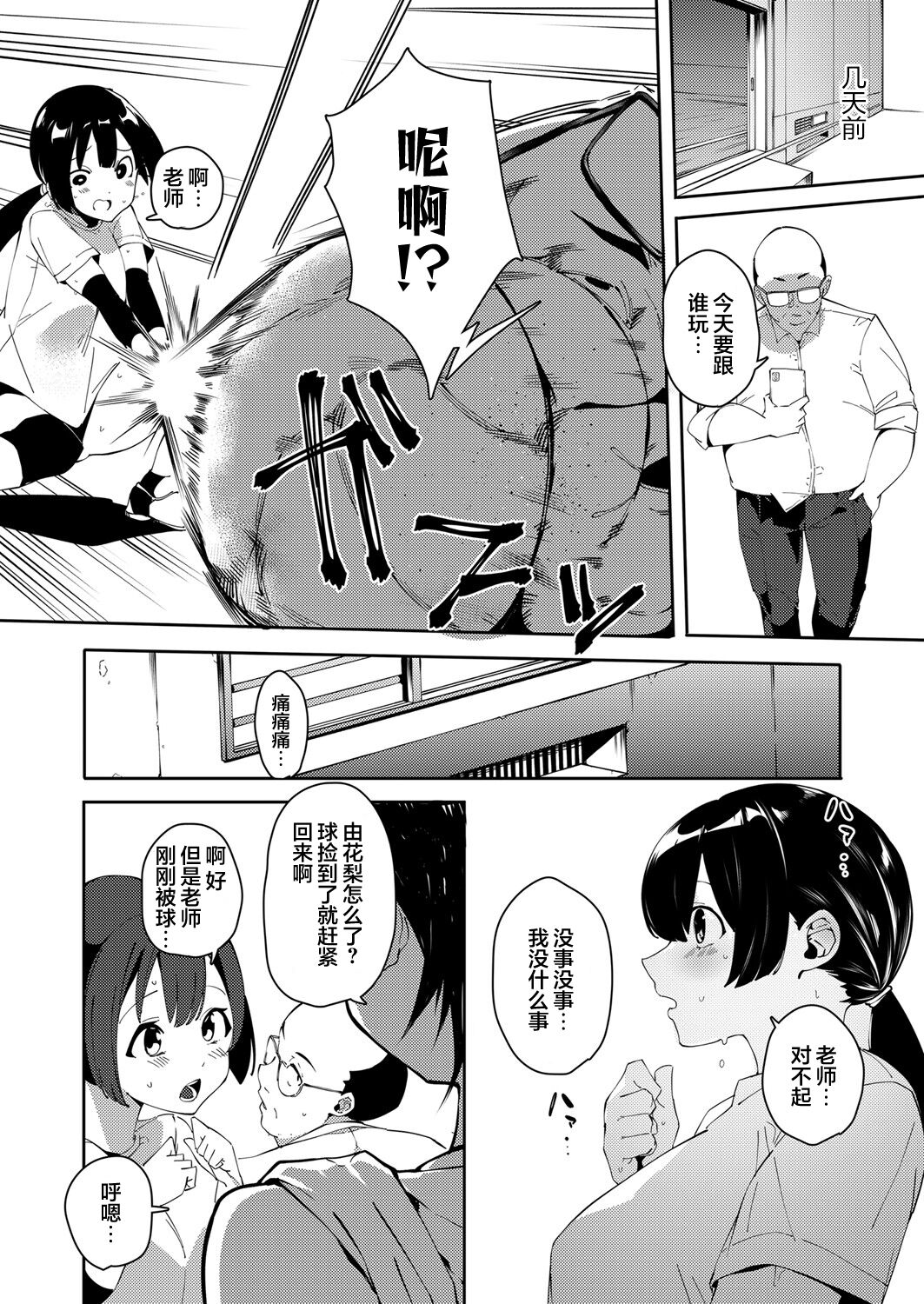 Saimin Goukan!? Ojou-sama Gakkou no Hentai Kyoushi Ch. 4 page 2 full