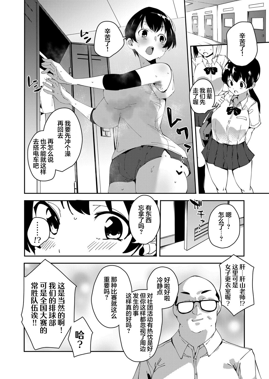 Saimin Goukan!? Ojou-sama Gakkou no Hentai Kyoushi Ch. 4 page 4 full