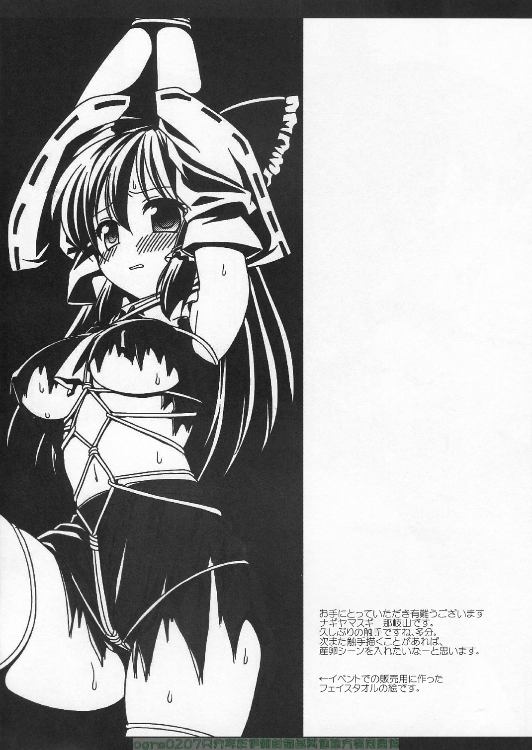 Touhou ryoujoku 16 page 3 full